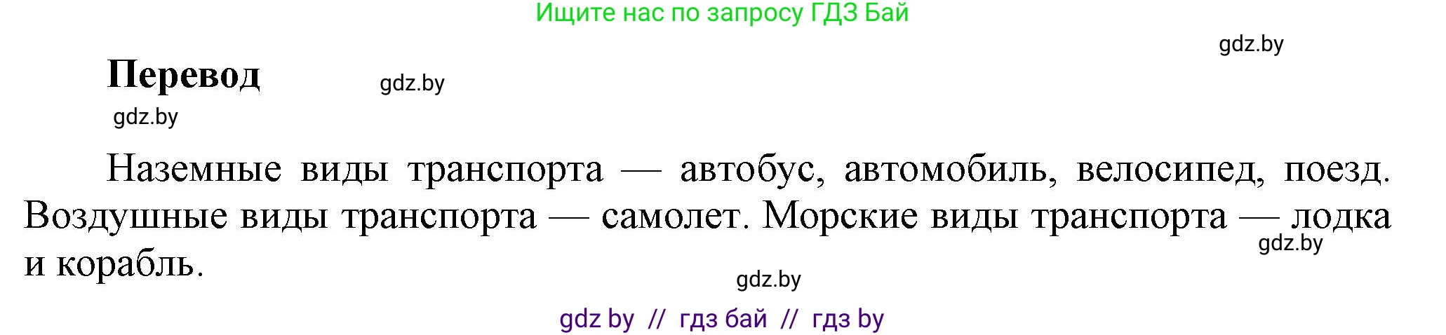 Английский язык (english), 5 класс Учебник, авторы: Демченко Наталья Валентиновна, Севрюкова Татьяна Юрьевна, Наумова Елена Георгиевна, Юхнель Наталья Валентиновна, Лапицкая Людмила Михайловна (Lapitskaya Ludmila), издательство Адукацыя i выхаванне, Минск, 2017, Часть ( Part) 2, страница 105, номер 1, Решение 1 (продолжение 2)