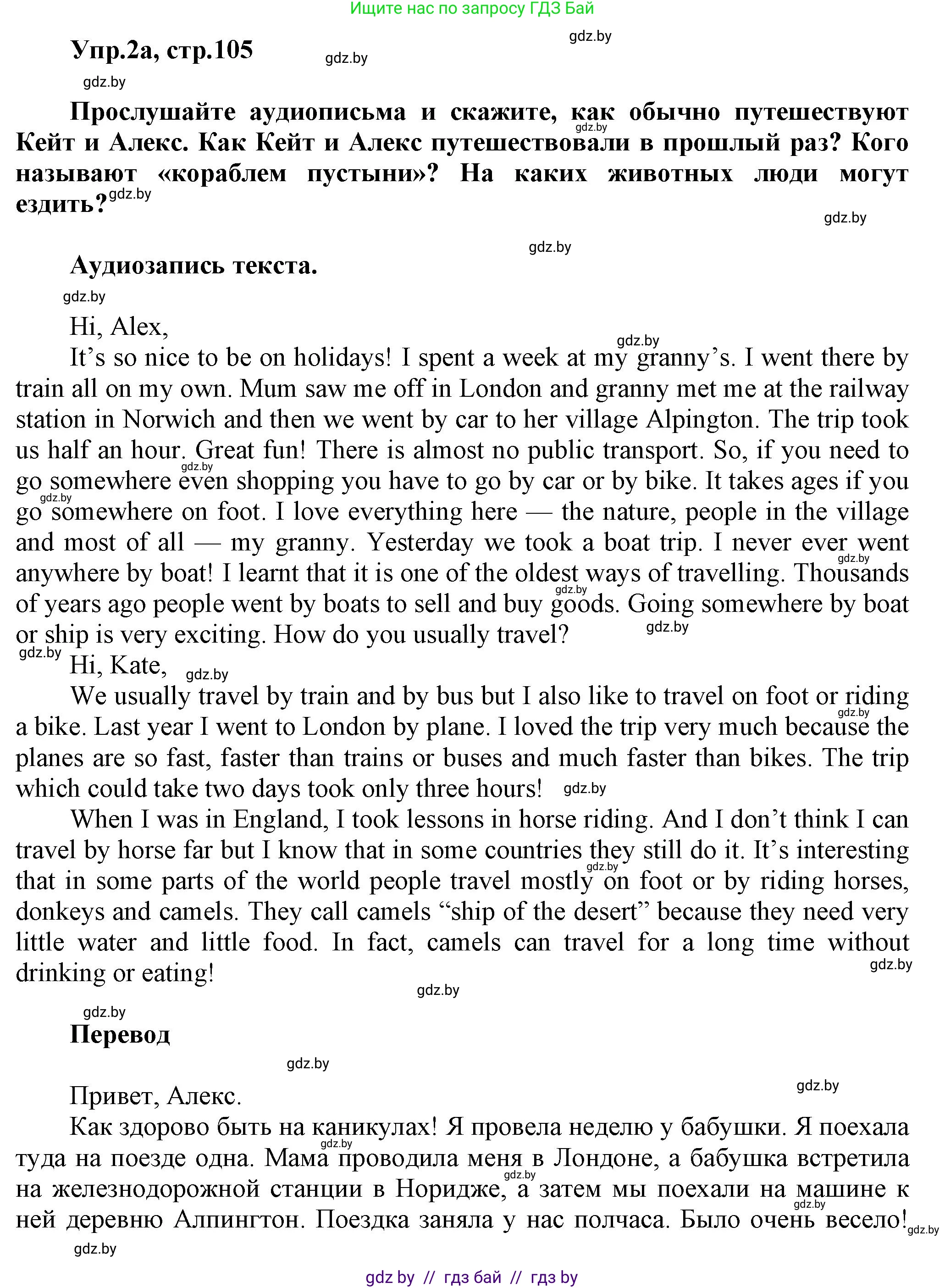 Английский язык (english), 5 класс Учебник, авторы: Демченко Наталья Валентиновна, Севрюкова Татьяна Юрьевна, Наумова Елена Георгиевна, Юхнель Наталья Валентиновна, Лапицкая Людмила Михайловна (Lapitskaya Ludmila), издательство Адукацыя i выхаванне, Минск, 2017, Часть ( Part) 2, страница 105, номер 2, Решение 1