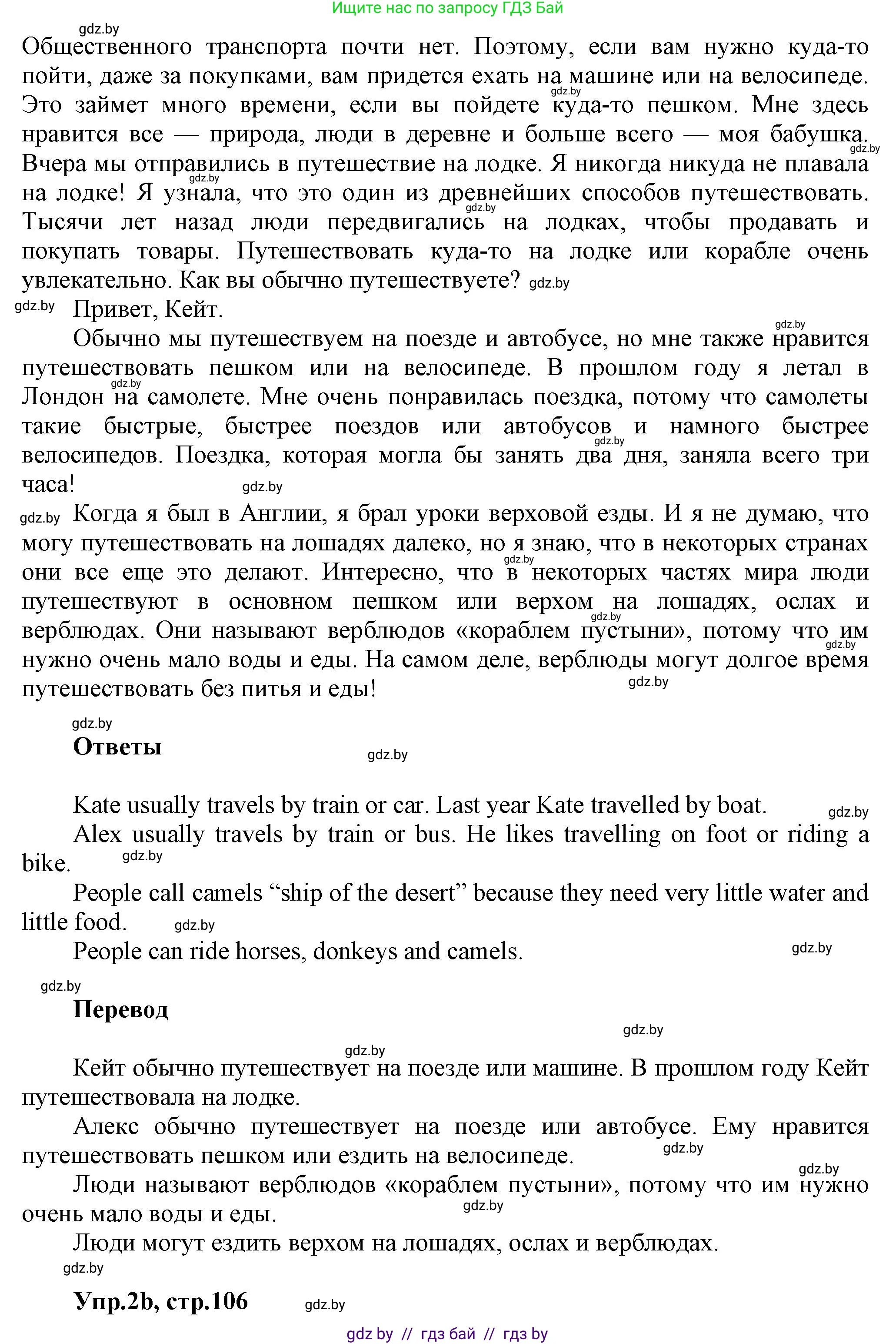 Английский язык (english), 5 класс Учебник, авторы: Демченко Наталья Валентиновна, Севрюкова Татьяна Юрьевна, Наумова Елена Георгиевна, Юхнель Наталья Валентиновна, Лапицкая Людмила Михайловна (Lapitskaya Ludmila), издательство Адукацыя i выхаванне, Минск, 2017, Часть ( Part) 2, страница 105, номер 2, Решение 1 (продолжение 2)