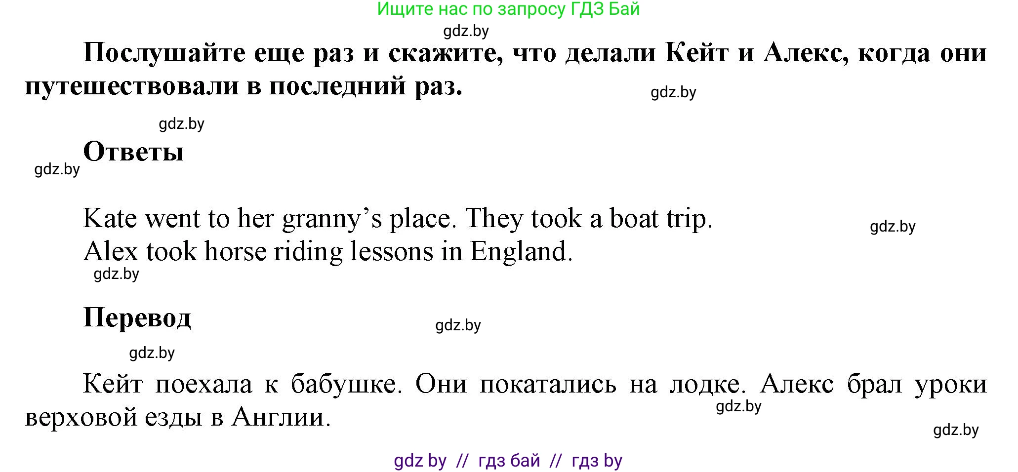 Английский язык (english), 5 класс Учебник, авторы: Демченко Наталья Валентиновна, Севрюкова Татьяна Юрьевна, Наумова Елена Георгиевна, Юхнель Наталья Валентиновна, Лапицкая Людмила Михайловна (Lapitskaya Ludmila), издательство Адукацыя i выхаванне, Минск, 2017, Часть ( Part) 2, страница 105, номер 2, Решение 1 (продолжение 3)