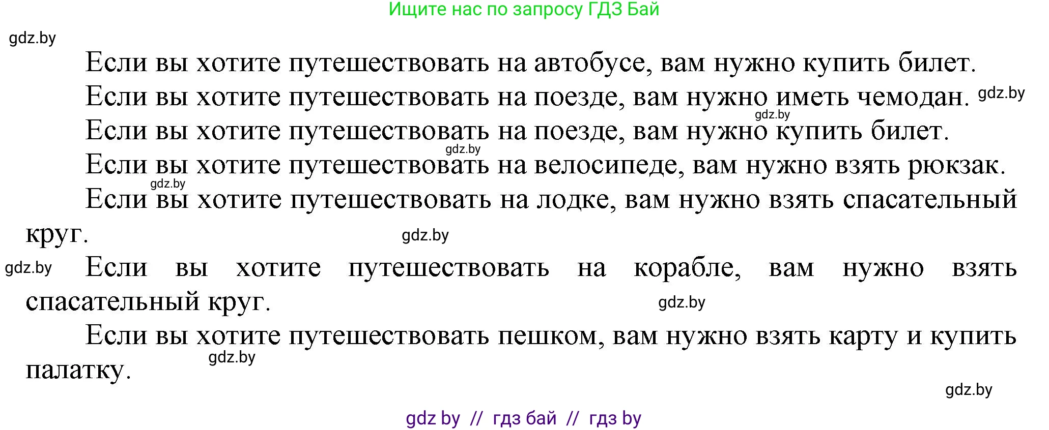 Английский язык (english), 5 класс Учебник, авторы: Демченко Наталья Валентиновна, Севрюкова Татьяна Юрьевна, Наумова Елена Георгиевна, Юхнель Наталья Валентиновна, Лапицкая Людмила Михайловна (Lapitskaya Ludmila), издательство Адукацыя i выхаванне, Минск, 2017, Часть ( Part) 2, страница 106, номер 3, Решение 1 (продолжение 2)