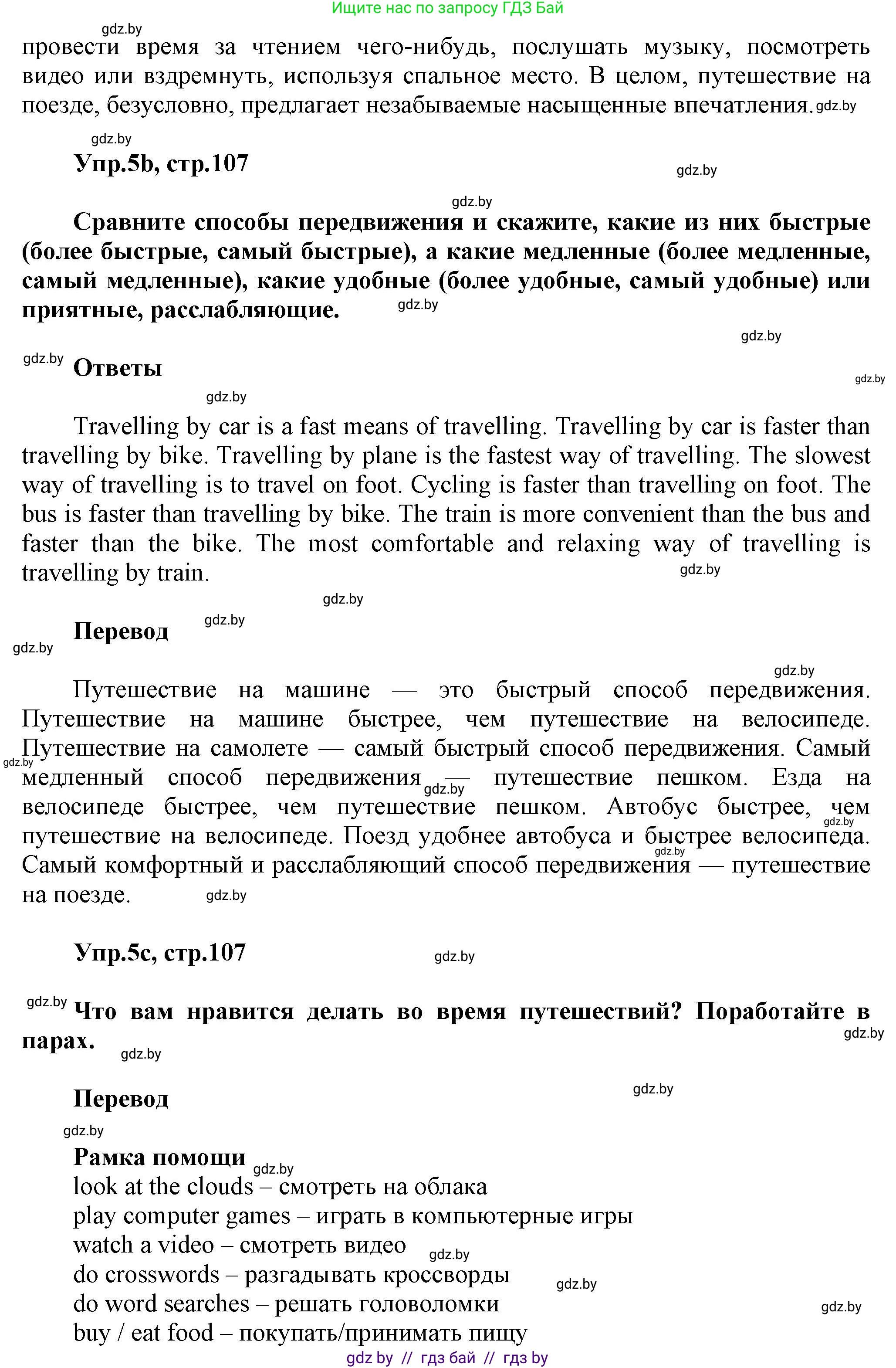 Английский язык (english), 5 класс Учебник, авторы: Демченко Наталья Валентиновна, Севрюкова Татьяна Юрьевна, Наумова Елена Георгиевна, Юхнель Наталья Валентиновна, Лапицкая Людмила Михайловна (Lapitskaya Ludmila), издательство Адукацыя i выхаванне, Минск, 2017, Часть ( Part) 2, страница 106, номер 5, Решение 1 (продолжение 2)