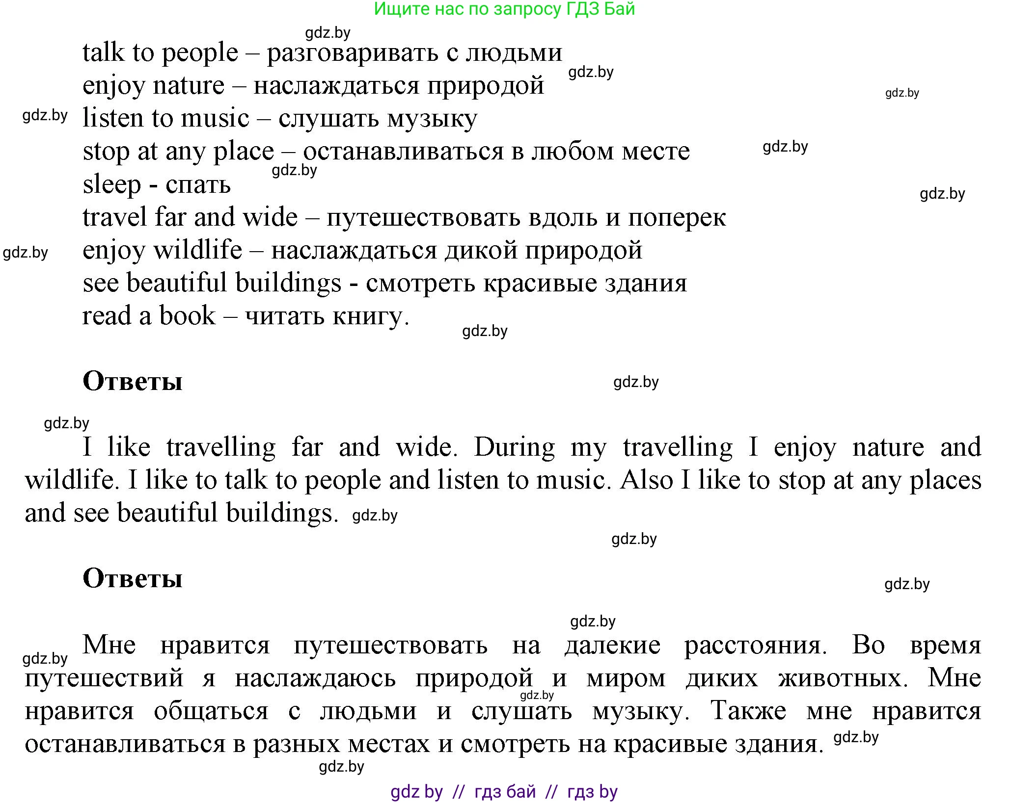 Английский язык (english), 5 класс Учебник, авторы: Демченко Наталья Валентиновна, Севрюкова Татьяна Юрьевна, Наумова Елена Георгиевна, Юхнель Наталья Валентиновна, Лапицкая Людмила Михайловна (Lapitskaya Ludmila), издательство Адукацыя i выхаванне, Минск, 2017, Часть ( Part) 2, страница 106, номер 5, Решение 1 (продолжение 3)