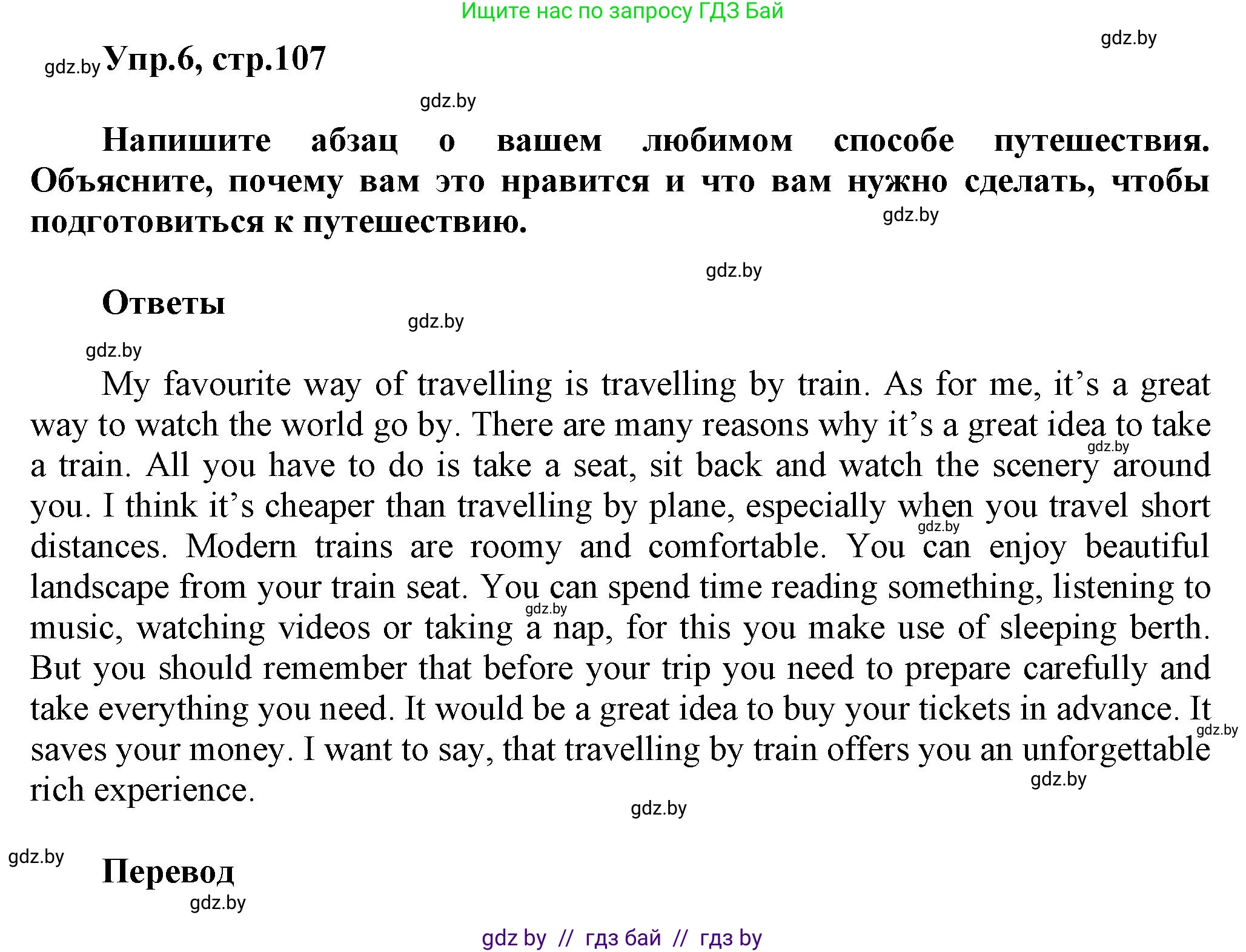 Английский язык (english), 5 класс Учебник, авторы: Демченко Наталья Валентиновна, Севрюкова Татьяна Юрьевна, Наумова Елена Георгиевна, Юхнель Наталья Валентиновна, Лапицкая Людмила Михайловна (Lapitskaya Ludmila), издательство Адукацыя i выхаванне, Минск, 2017, Часть ( Part) 2, страница 107, номер 6, Решение 1