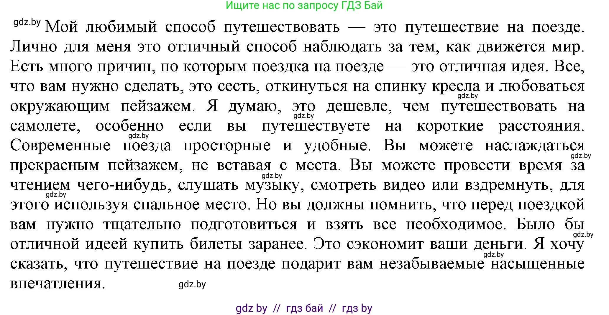 Английский язык (english), 5 класс Учебник, авторы: Демченко Наталья Валентиновна, Севрюкова Татьяна Юрьевна, Наумова Елена Георгиевна, Юхнель Наталья Валентиновна, Лапицкая Людмила Михайловна (Lapitskaya Ludmila), издательство Адукацыя i выхаванне, Минск, 2017, Часть ( Part) 2, страница 107, номер 6, Решение 1 (продолжение 2)