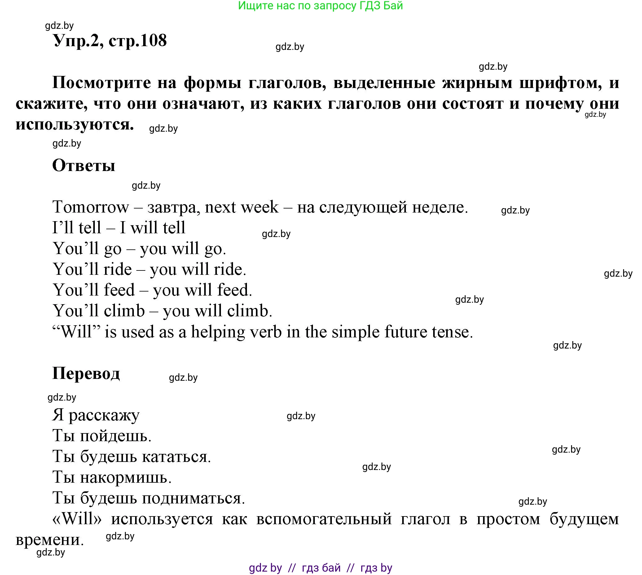 Английский язык (english), 5 класс Учебник, авторы: Демченко Наталья Валентиновна, Севрюкова Татьяна Юрьевна, Наумова Елена Георгиевна, Юхнель Наталья Валентиновна, Лапицкая Людмила Михайловна (Lapitskaya Ludmila), издательство Адукацыя i выхаванне, Минск, 2017, Часть ( Part) 2, страница 108, номер 2, Решение 1
