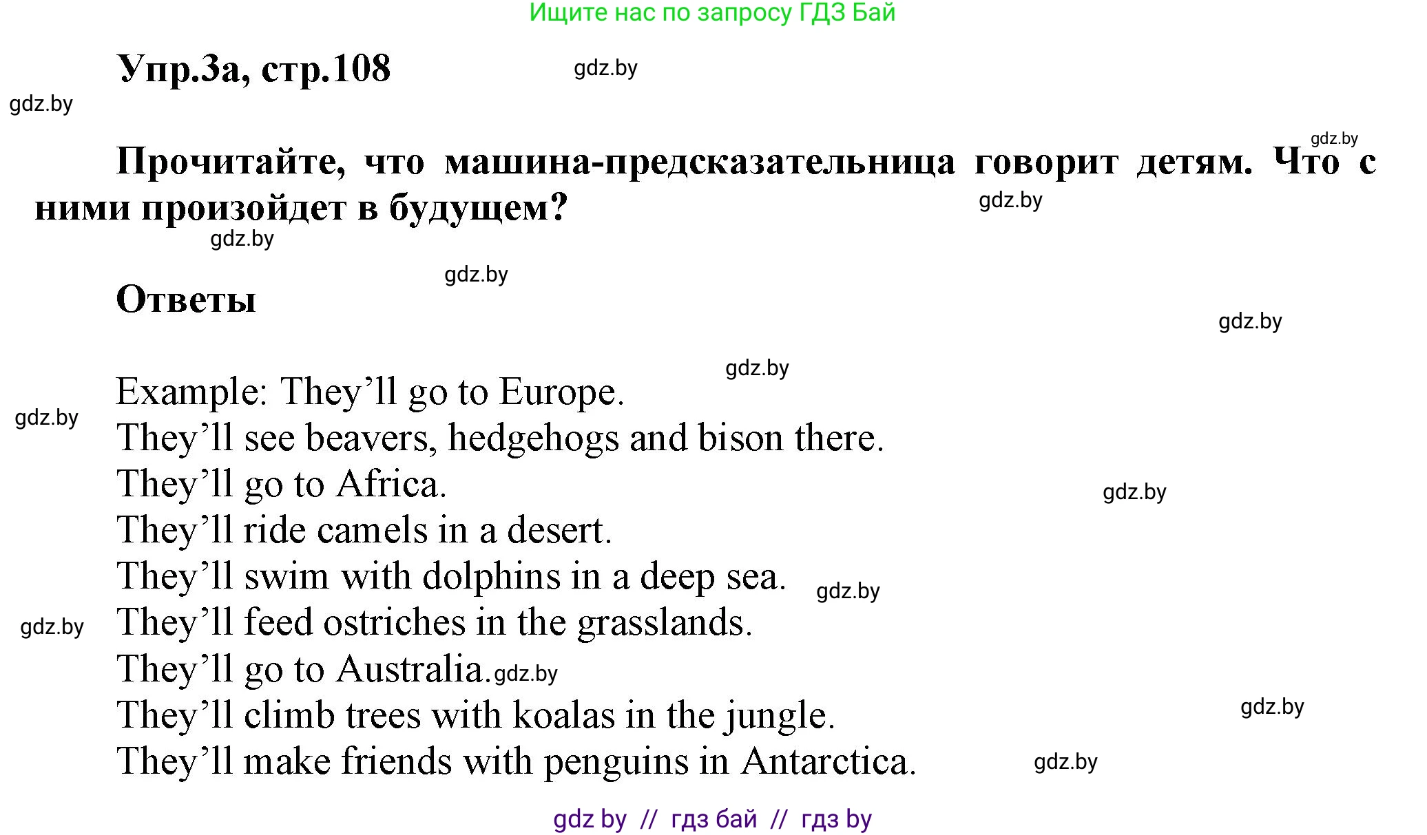Английский язык (english), 5 класс Учебник, авторы: Демченко Наталья Валентиновна, Севрюкова Татьяна Юрьевна, Наумова Елена Георгиевна, Юхнель Наталья Валентиновна, Лапицкая Людмила Михайловна (Lapitskaya Ludmila), издательство Адукацыя i выхаванне, Минск, 2017, Часть ( Part) 2, страница 108, номер 3, Решение 1
