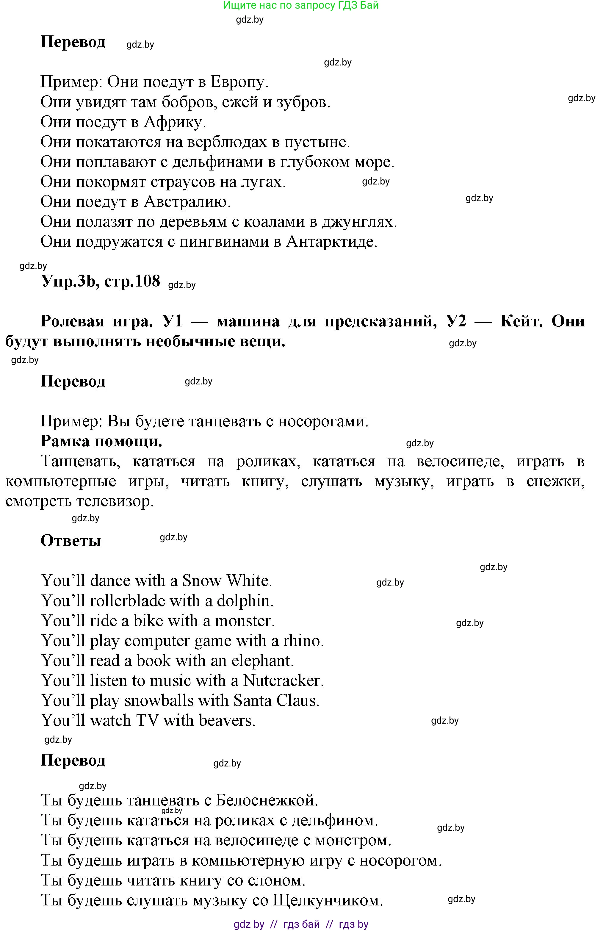 Английский язык (english), 5 класс Учебник, авторы: Демченко Наталья Валентиновна, Севрюкова Татьяна Юрьевна, Наумова Елена Георгиевна, Юхнель Наталья Валентиновна, Лапицкая Людмила Михайловна (Lapitskaya Ludmila), издательство Адукацыя i выхаванне, Минск, 2017, Часть ( Part) 2, страница 108, номер 3, Решение 1 (продолжение 2)