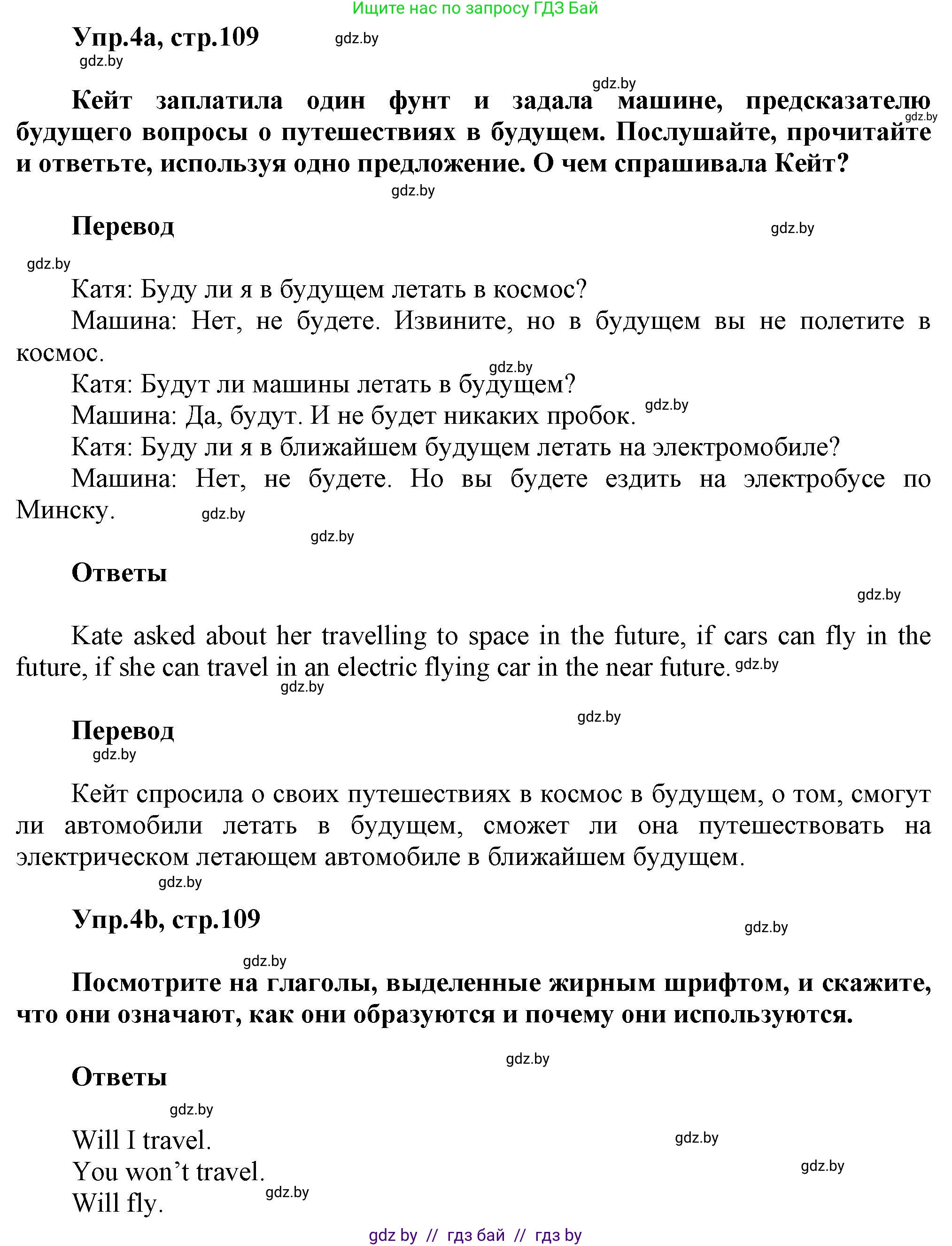 Английский язык (english), 5 класс Учебник, авторы: Демченко Наталья Валентиновна, Севрюкова Татьяна Юрьевна, Наумова Елена Георгиевна, Юхнель Наталья Валентиновна, Лапицкая Людмила Михайловна (Lapitskaya Ludmila), издательство Адукацыя i выхаванне, Минск, 2017, Часть ( Part) 2, страница 109, номер 4, Решение 1