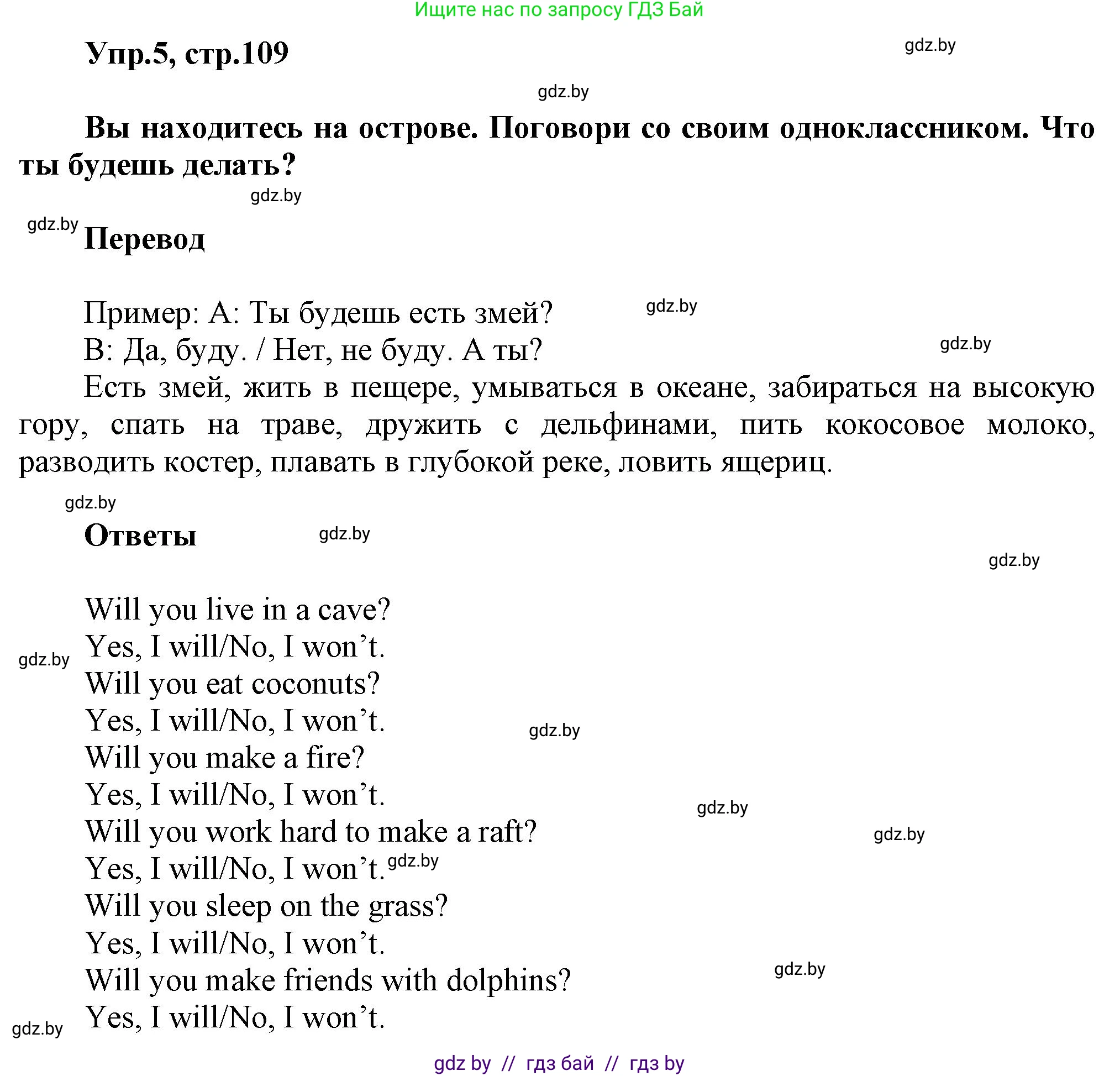 Английский язык (english), 5 класс Учебник, авторы: Демченко Наталья Валентиновна, Севрюкова Татьяна Юрьевна, Наумова Елена Георгиевна, Юхнель Наталья Валентиновна, Лапицкая Людмила Михайловна (Lapitskaya Ludmila), издательство Адукацыя i выхаванне, Минск, 2017, Часть ( Part) 2, страница 109, номер 5, Решение 1