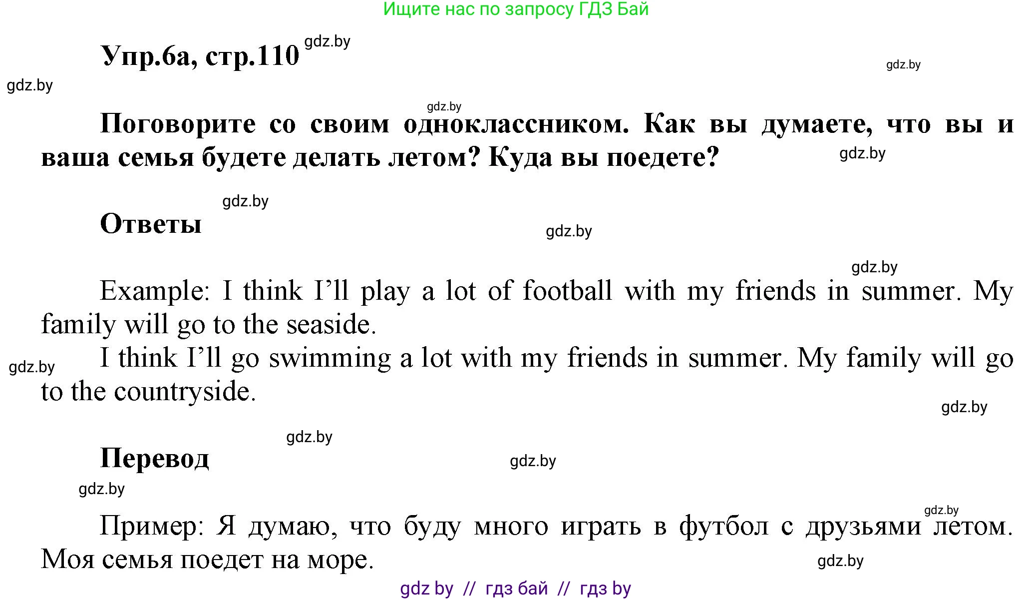 Английский язык (english), 5 класс Учебник, авторы: Демченко Наталья Валентиновна, Севрюкова Татьяна Юрьевна, Наумова Елена Георгиевна, Юхнель Наталья Валентиновна, Лапицкая Людмила Михайловна (Lapitskaya Ludmila), издательство Адукацыя i выхаванне, Минск, 2017, Часть ( Part) 2, страница 110, номер 6, Решение 1