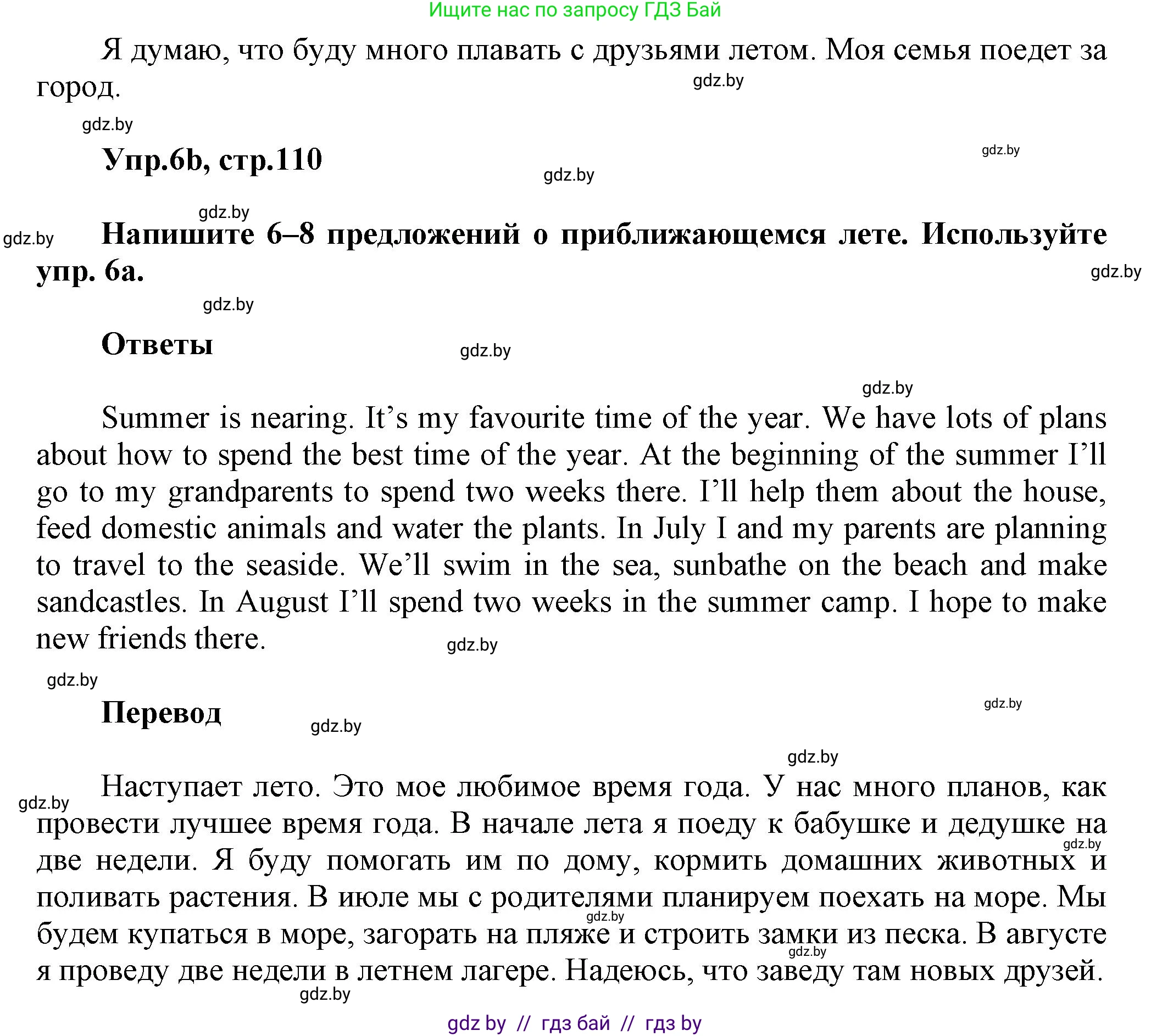 Английский язык (english), 5 класс Учебник, авторы: Демченко Наталья Валентиновна, Севрюкова Татьяна Юрьевна, Наумова Елена Георгиевна, Юхнель Наталья Валентиновна, Лапицкая Людмила Михайловна (Lapitskaya Ludmila), издательство Адукацыя i выхаванне, Минск, 2017, Часть ( Part) 2, страница 110, номер 6, Решение 1 (продолжение 2)