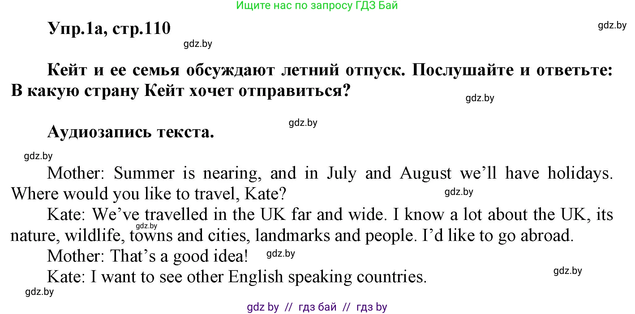 Английский язык (english), 5 класс Учебник, авторы: Демченко Наталья Валентиновна, Севрюкова Татьяна Юрьевна, Наумова Елена Георгиевна, Юхнель Наталья Валентиновна, Лапицкая Людмила Михайловна (Lapitskaya Ludmila), издательство Адукацыя i выхаванне, Минск, 2017, Часть ( Part) 2, страница 110, номер 1, Решение 1