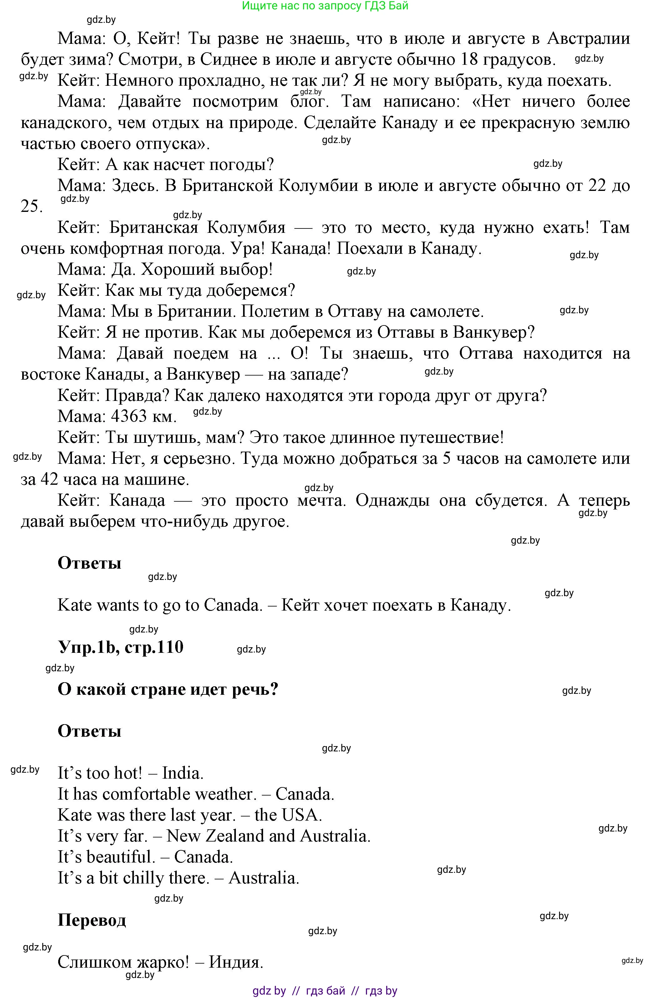 Английский язык (english), 5 класс Учебник, авторы: Демченко Наталья Валентиновна, Севрюкова Татьяна Юрьевна, Наумова Елена Георгиевна, Юхнель Наталья Валентиновна, Лапицкая Людмила Михайловна (Lapitskaya Ludmila), издательство Адукацыя i выхаванне, Минск, 2017, Часть ( Part) 2, страница 110, номер 1, Решение 1 (продолжение 3)