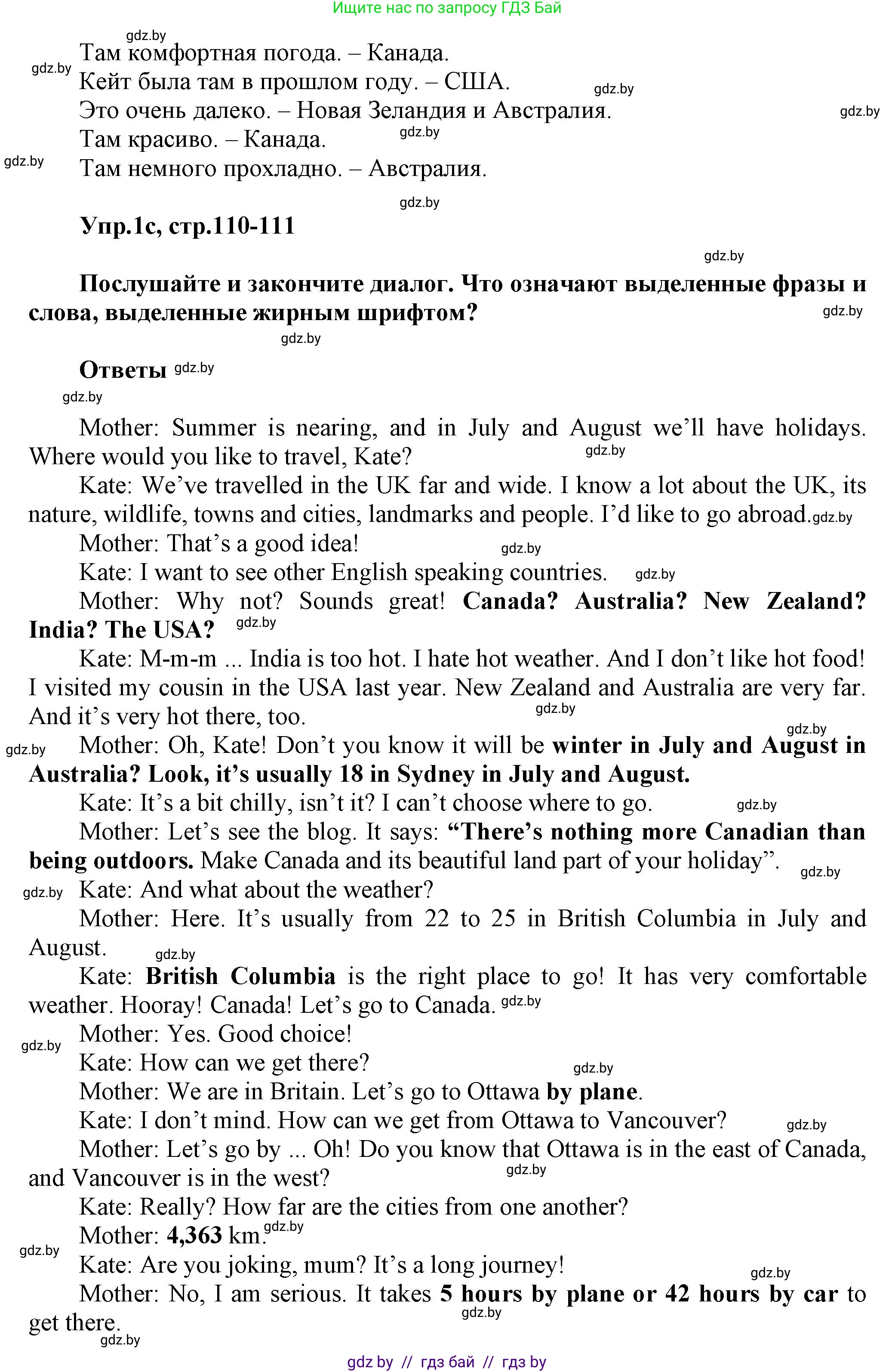 Английский язык (english), 5 класс Учебник, авторы: Демченко Наталья Валентиновна, Севрюкова Татьяна Юрьевна, Наумова Елена Георгиевна, Юхнель Наталья Валентиновна, Лапицкая Людмила Михайловна (Lapitskaya Ludmila), издательство Адукацыя i выхаванне, Минск, 2017, Часть ( Part) 2, страница 110, номер 1, Решение 1 (продолжение 4)