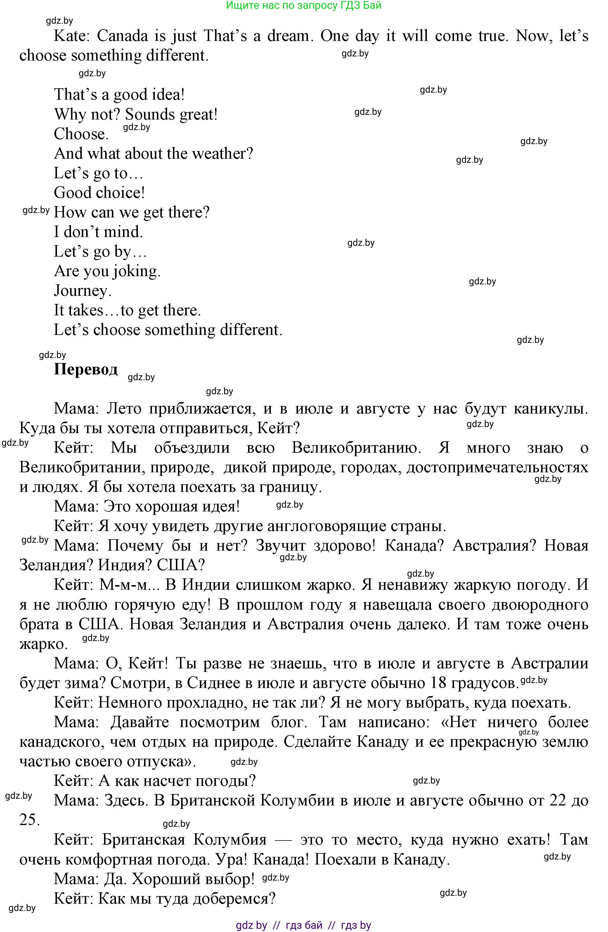Английский язык (english), 5 класс Учебник, авторы: Демченко Наталья Валентиновна, Севрюкова Татьяна Юрьевна, Наумова Елена Георгиевна, Юхнель Наталья Валентиновна, Лапицкая Людмила Михайловна (Lapitskaya Ludmila), издательство Адукацыя i выхаванне, Минск, 2017, Часть ( Part) 2, страница 110, номер 1, Решение 1 (продолжение 5)