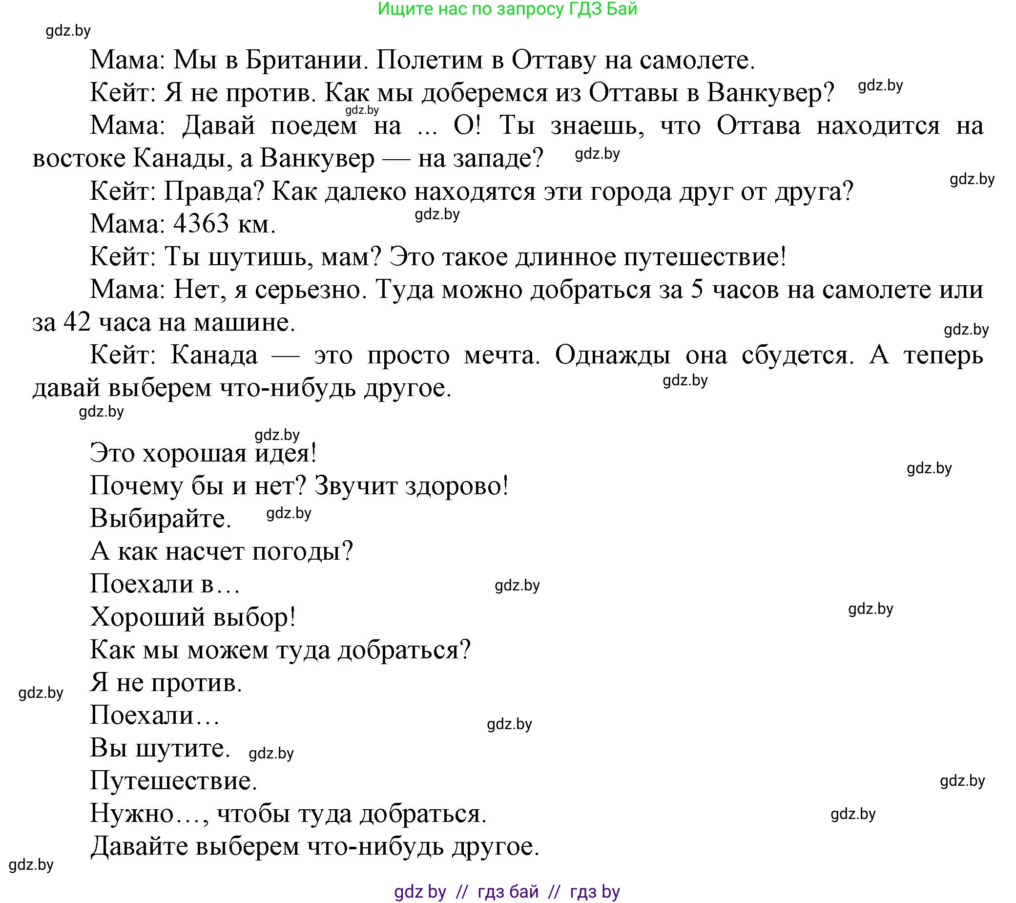Английский язык (english), 5 класс Учебник, авторы: Демченко Наталья Валентиновна, Севрюкова Татьяна Юрьевна, Наумова Елена Георгиевна, Юхнель Наталья Валентиновна, Лапицкая Людмила Михайловна (Lapitskaya Ludmila), издательство Адукацыя i выхаванне, Минск, 2017, Часть ( Part) 2, страница 110, номер 1, Решение 1 (продолжение 6)