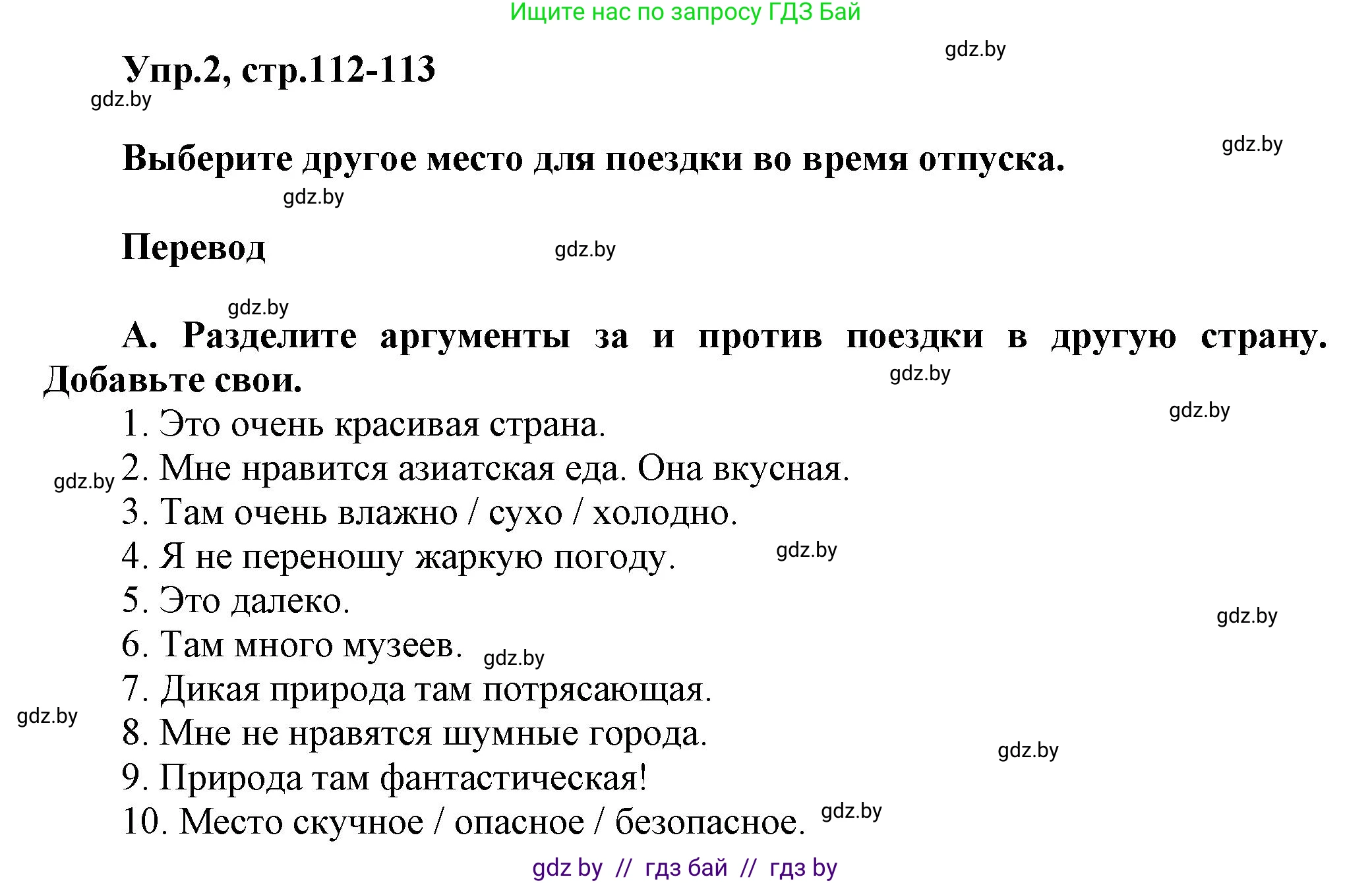 Английский язык (english), 5 класс Учебник, авторы: Демченко Наталья Валентиновна, Севрюкова Татьяна Юрьевна, Наумова Елена Георгиевна, Юхнель Наталья Валентиновна, Лапицкая Людмила Михайловна (Lapitskaya Ludmila), издательство Адукацыя i выхаванне, Минск, 2017, Часть ( Part) 2, страница 112, номер 2, Решение 1