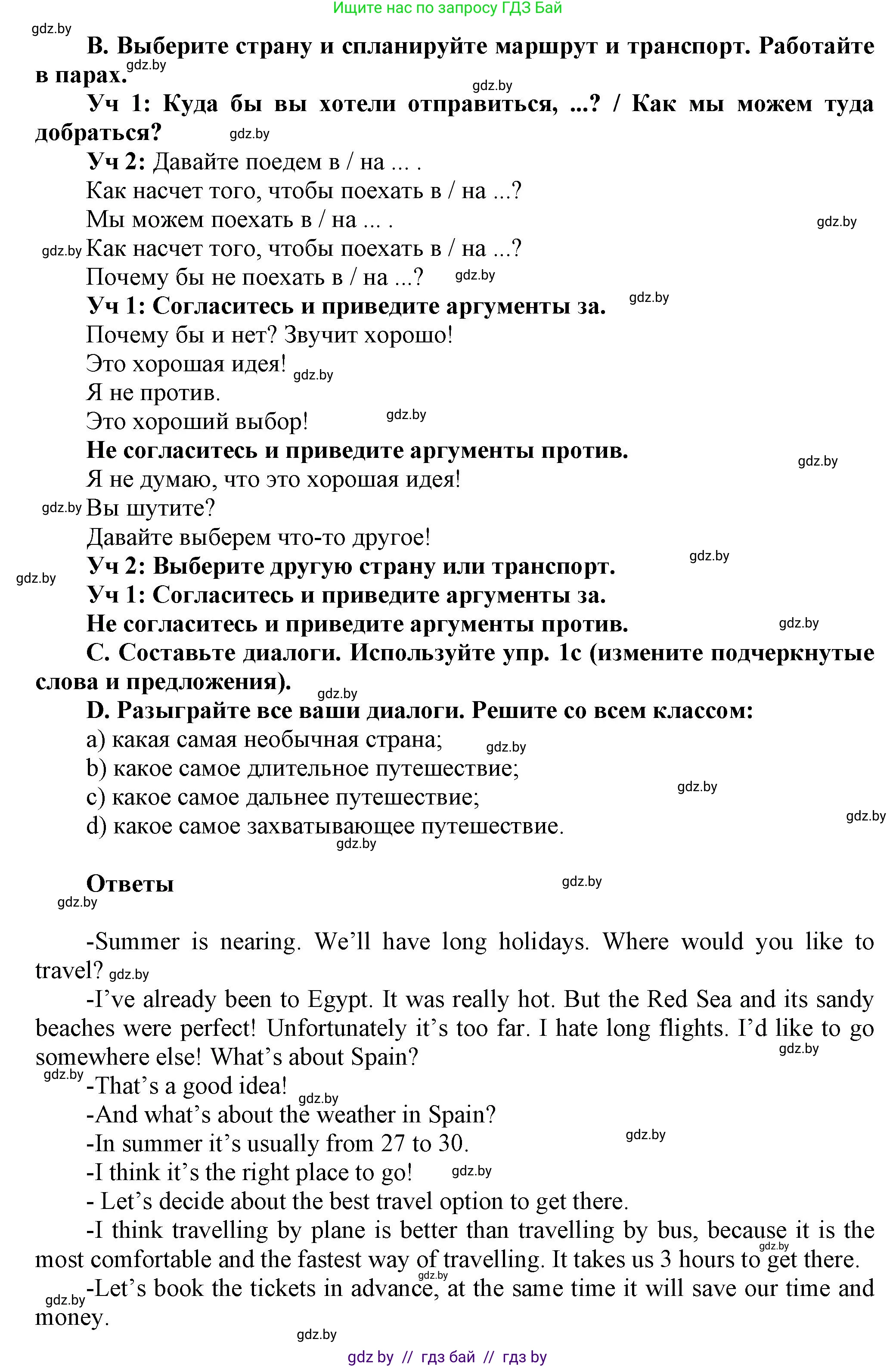 Английский язык (english), 5 класс Учебник, авторы: Демченко Наталья Валентиновна, Севрюкова Татьяна Юрьевна, Наумова Елена Георгиевна, Юхнель Наталья Валентиновна, Лапицкая Людмила Михайловна (Lapitskaya Ludmila), издательство Адукацыя i выхаванне, Минск, 2017, Часть ( Part) 2, страница 112, номер 2, Решение 1 (продолжение 2)