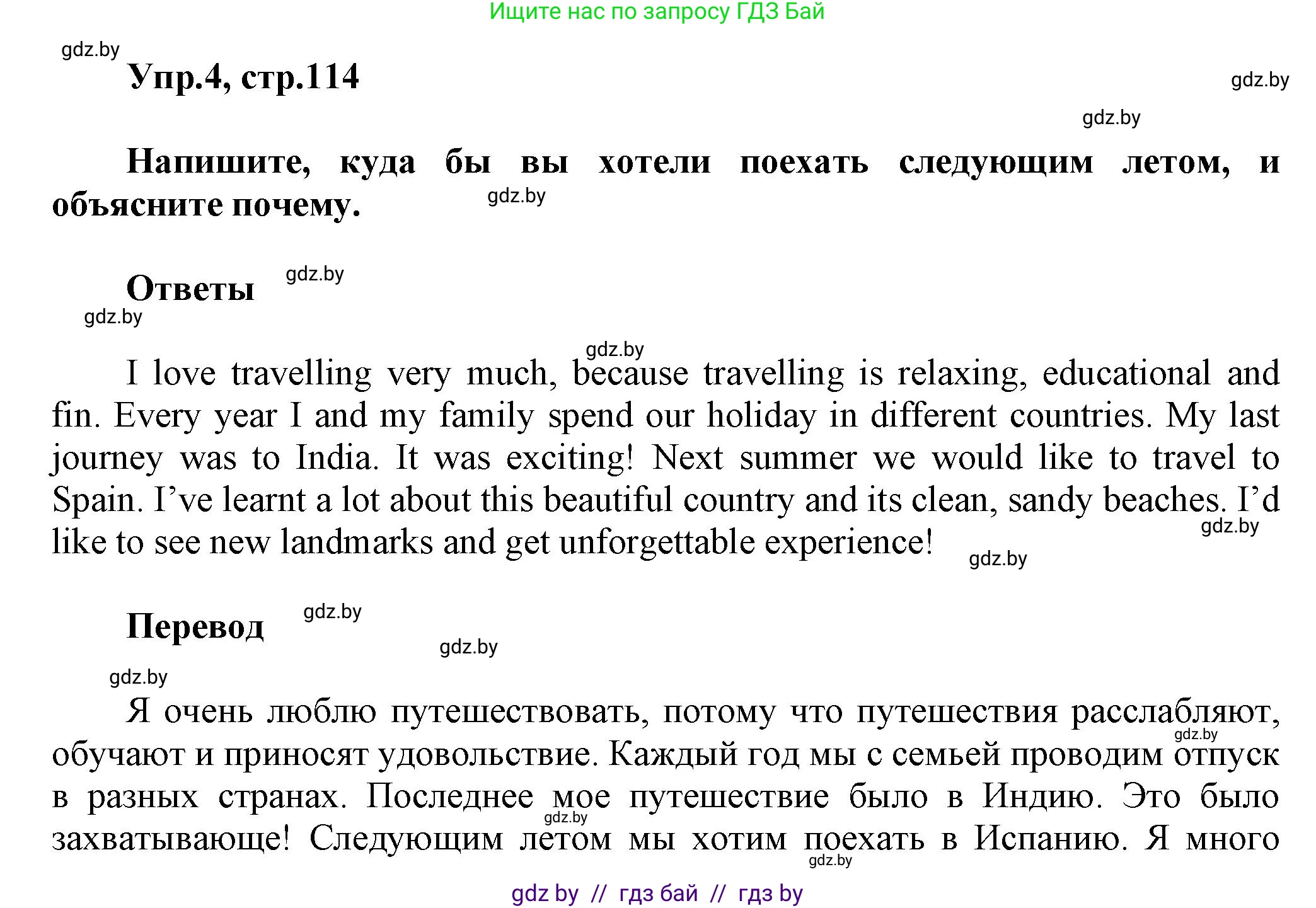 Английский язык (english), 5 класс Учебник, авторы: Демченко Наталья Валентиновна, Севрюкова Татьяна Юрьевна, Наумова Елена Георгиевна, Юхнель Наталья Валентиновна, Лапицкая Людмила Михайловна (Lapitskaya Ludmila), издательство Адукацыя i выхаванне, Минск, 2017, Часть ( Part) 2, страница 114, номер 4, Решение 1