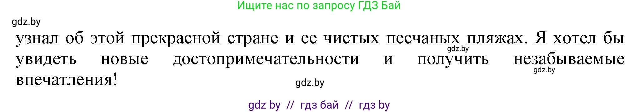 Английский язык (english), 5 класс Учебник, авторы: Демченко Наталья Валентиновна, Севрюкова Татьяна Юрьевна, Наумова Елена Георгиевна, Юхнель Наталья Валентиновна, Лапицкая Людмила Михайловна (Lapitskaya Ludmila), издательство Адукацыя i выхаванне, Минск, 2017, Часть ( Part) 2, страница 114, номер 4, Решение 1 (продолжение 2)