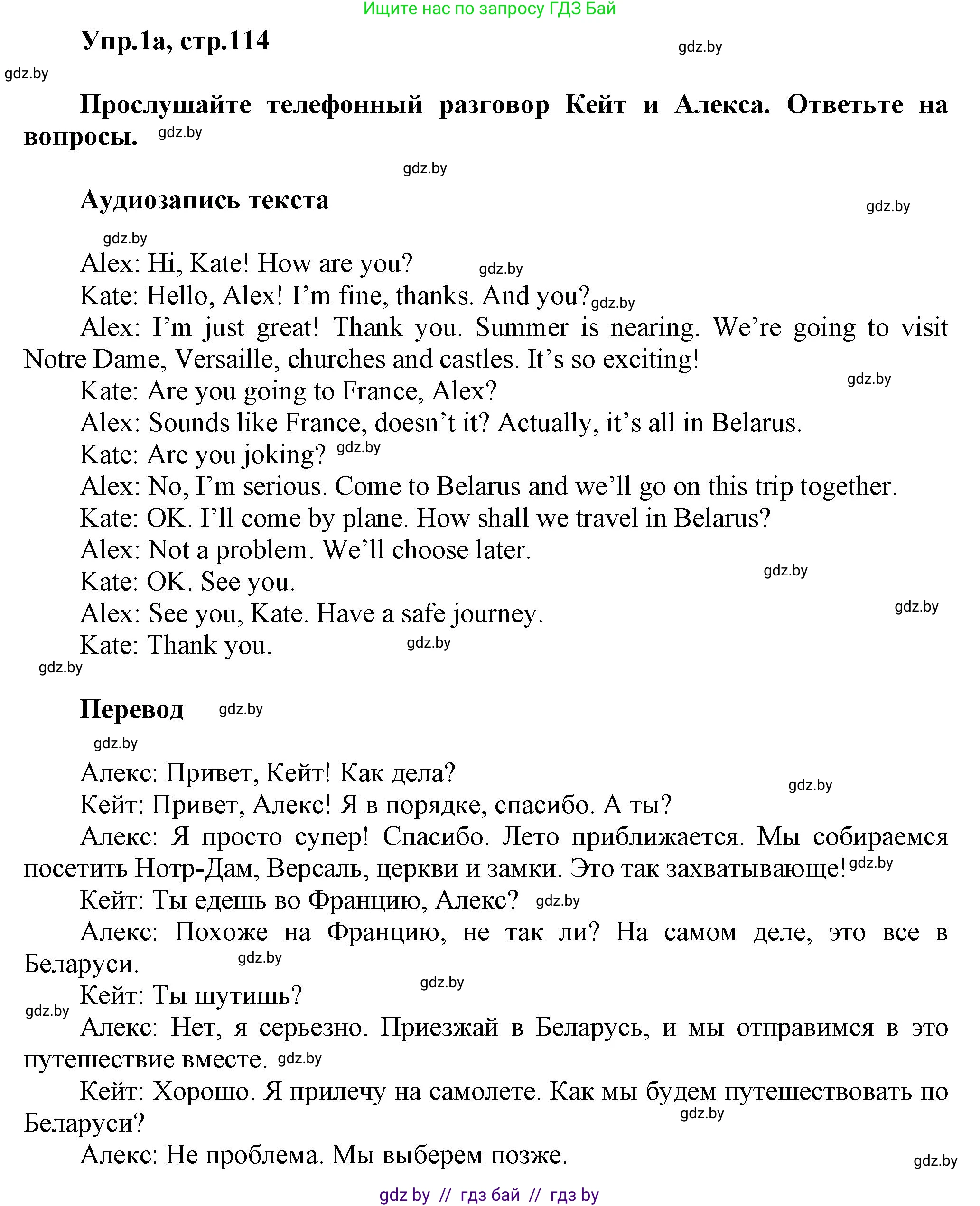 Английский язык (english), 5 класс Учебник, авторы: Демченко Наталья Валентиновна, Севрюкова Татьяна Юрьевна, Наумова Елена Георгиевна, Юхнель Наталья Валентиновна, Лапицкая Людмила Михайловна (Lapitskaya Ludmila), издательство Адукацыя i выхаванне, Минск, 2017, Часть ( Part) 2, страница 114, номер 1, Решение 1