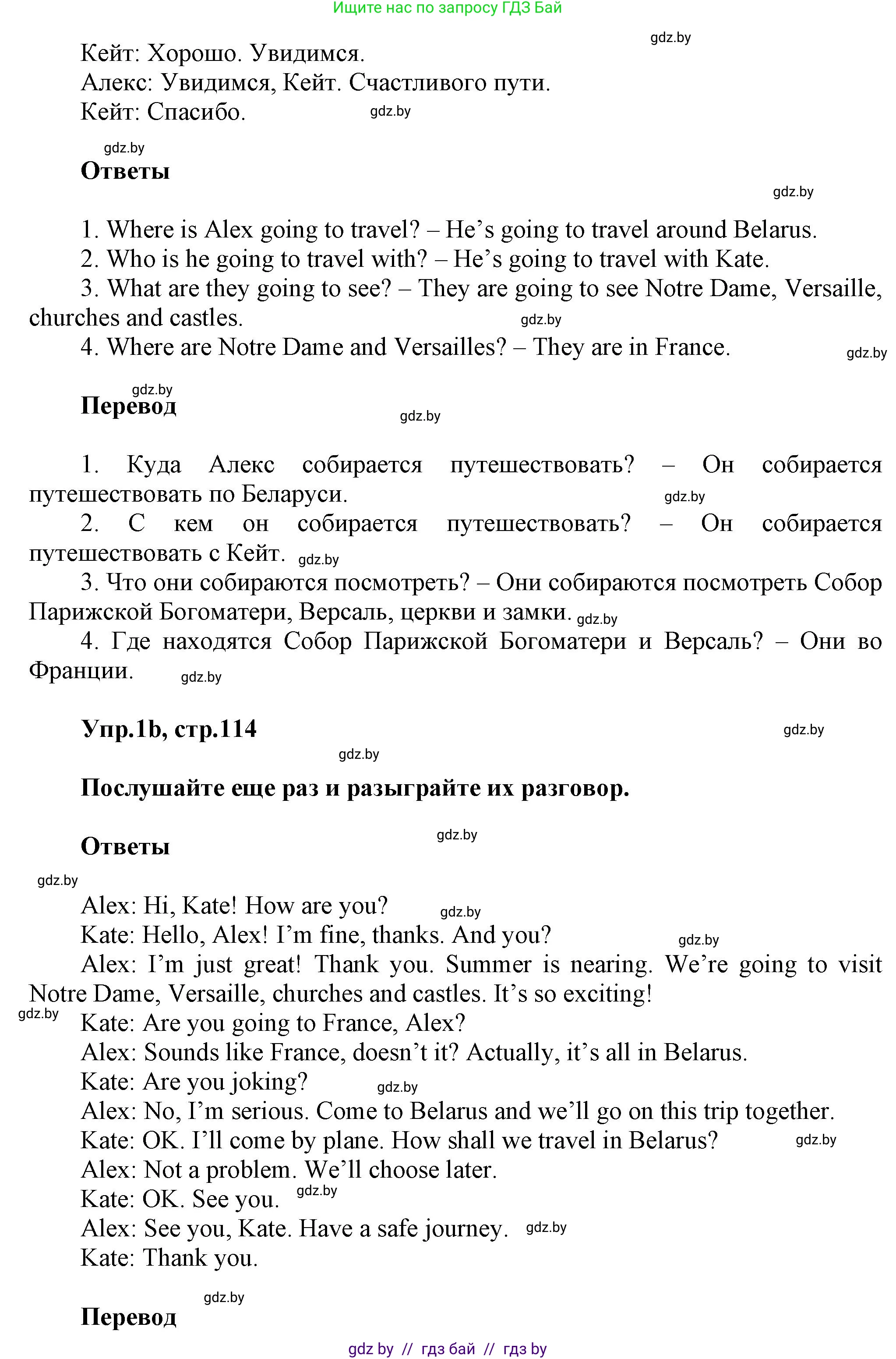 Английский язык (english), 5 класс Учебник, авторы: Демченко Наталья Валентиновна, Севрюкова Татьяна Юрьевна, Наумова Елена Георгиевна, Юхнель Наталья Валентиновна, Лапицкая Людмила Михайловна (Lapitskaya Ludmila), издательство Адукацыя i выхаванне, Минск, 2017, Часть ( Part) 2, страница 114, номер 1, Решение 1 (продолжение 2)