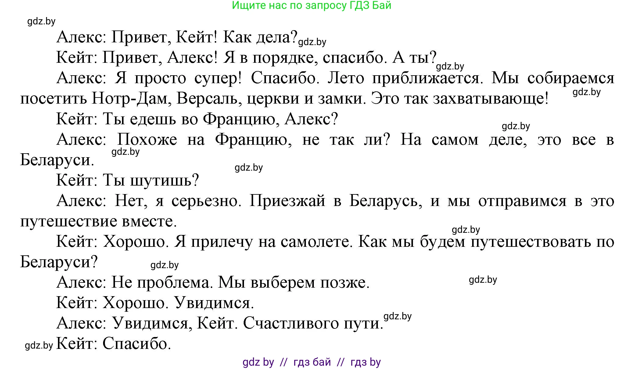 Английский язык (english), 5 класс Учебник, авторы: Демченко Наталья Валентиновна, Севрюкова Татьяна Юрьевна, Наумова Елена Георгиевна, Юхнель Наталья Валентиновна, Лапицкая Людмила Михайловна (Lapitskaya Ludmila), издательство Адукацыя i выхаванне, Минск, 2017, Часть ( Part) 2, страница 114, номер 1, Решение 1 (продолжение 3)
