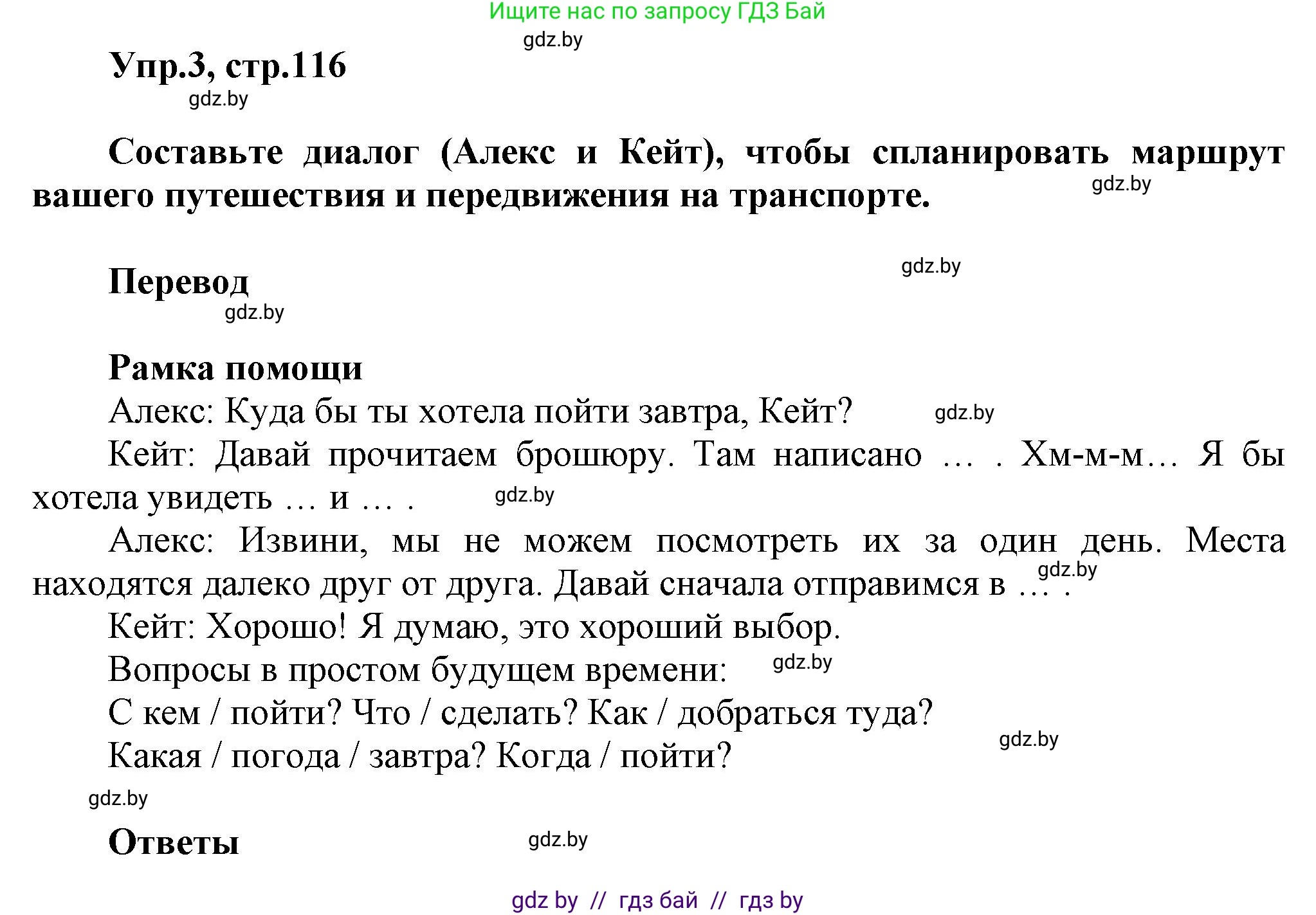 Английский язык (english), 5 класс Учебник, авторы: Демченко Наталья Валентиновна, Севрюкова Татьяна Юрьевна, Наумова Елена Георгиевна, Юхнель Наталья Валентиновна, Лапицкая Людмила Михайловна (Lapitskaya Ludmila), издательство Адукацыя i выхаванне, Минск, 2017, Часть ( Part) 2, страница 116, номер 3, Решение 1
