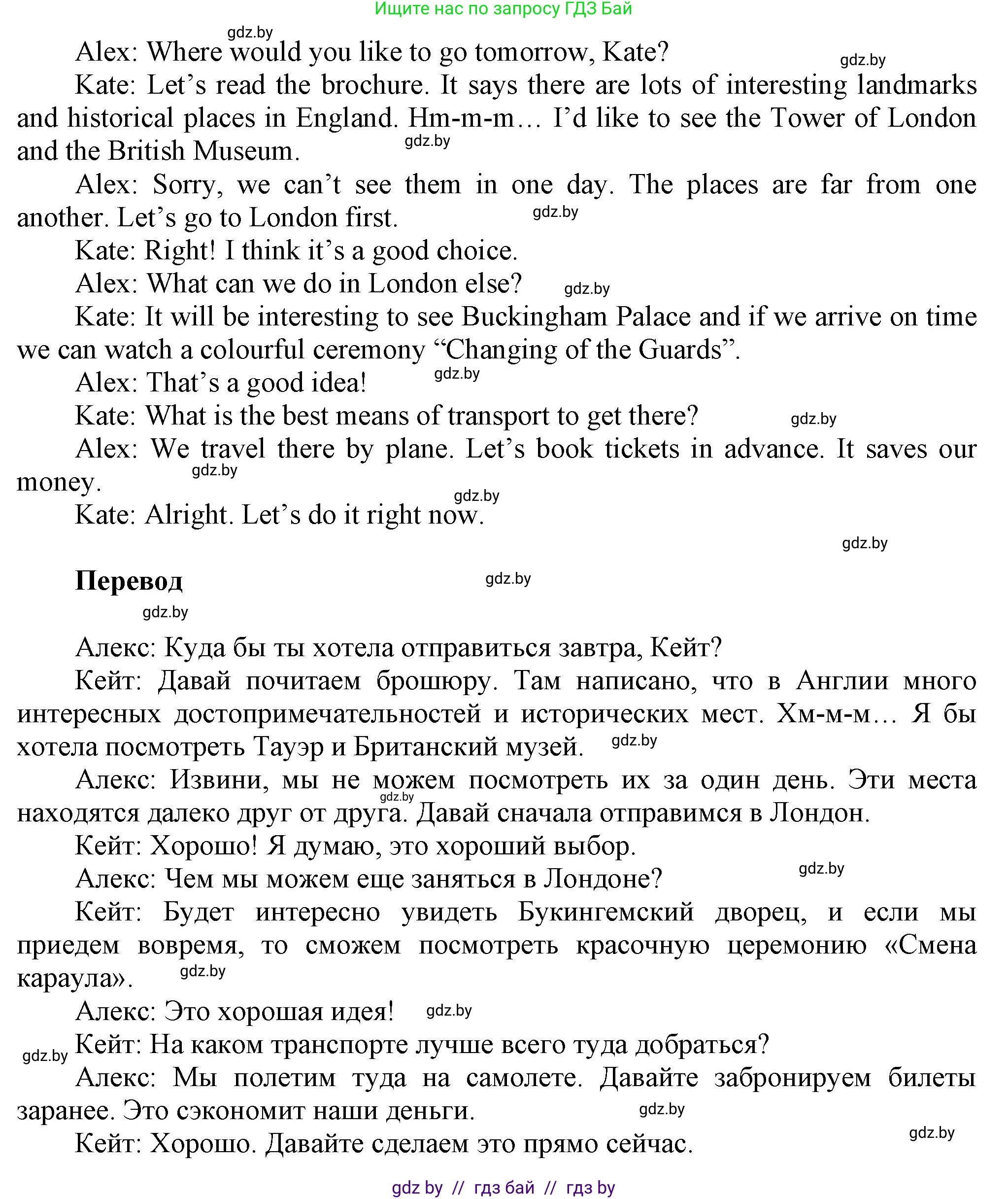 Английский язык (english), 5 класс Учебник, авторы: Демченко Наталья Валентиновна, Севрюкова Татьяна Юрьевна, Наумова Елена Георгиевна, Юхнель Наталья Валентиновна, Лапицкая Людмила Михайловна (Lapitskaya Ludmila), издательство Адукацыя i выхаванне, Минск, 2017, Часть ( Part) 2, страница 116, номер 3, Решение 1 (продолжение 2)