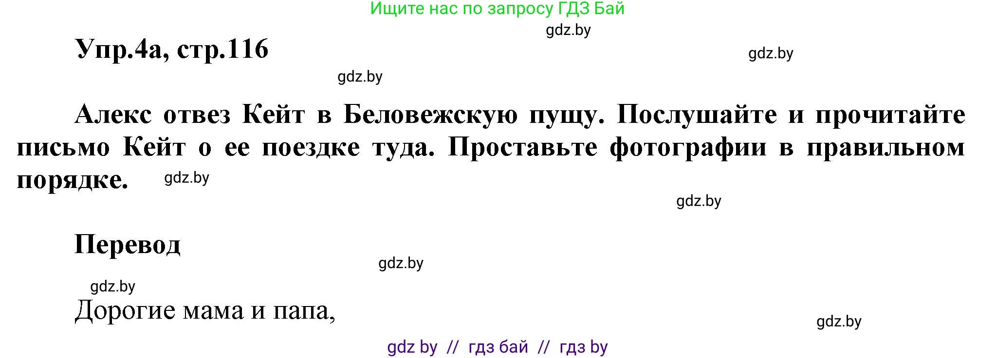 Английский язык (english), 5 класс Учебник, авторы: Демченко Наталья Валентиновна, Севрюкова Татьяна Юрьевна, Наумова Елена Георгиевна, Юхнель Наталья Валентиновна, Лапицкая Людмила Михайловна (Lapitskaya Ludmila), издательство Адукацыя i выхаванне, Минск, 2017, Часть ( Part) 2, страница 116, номер 4, Решение 1