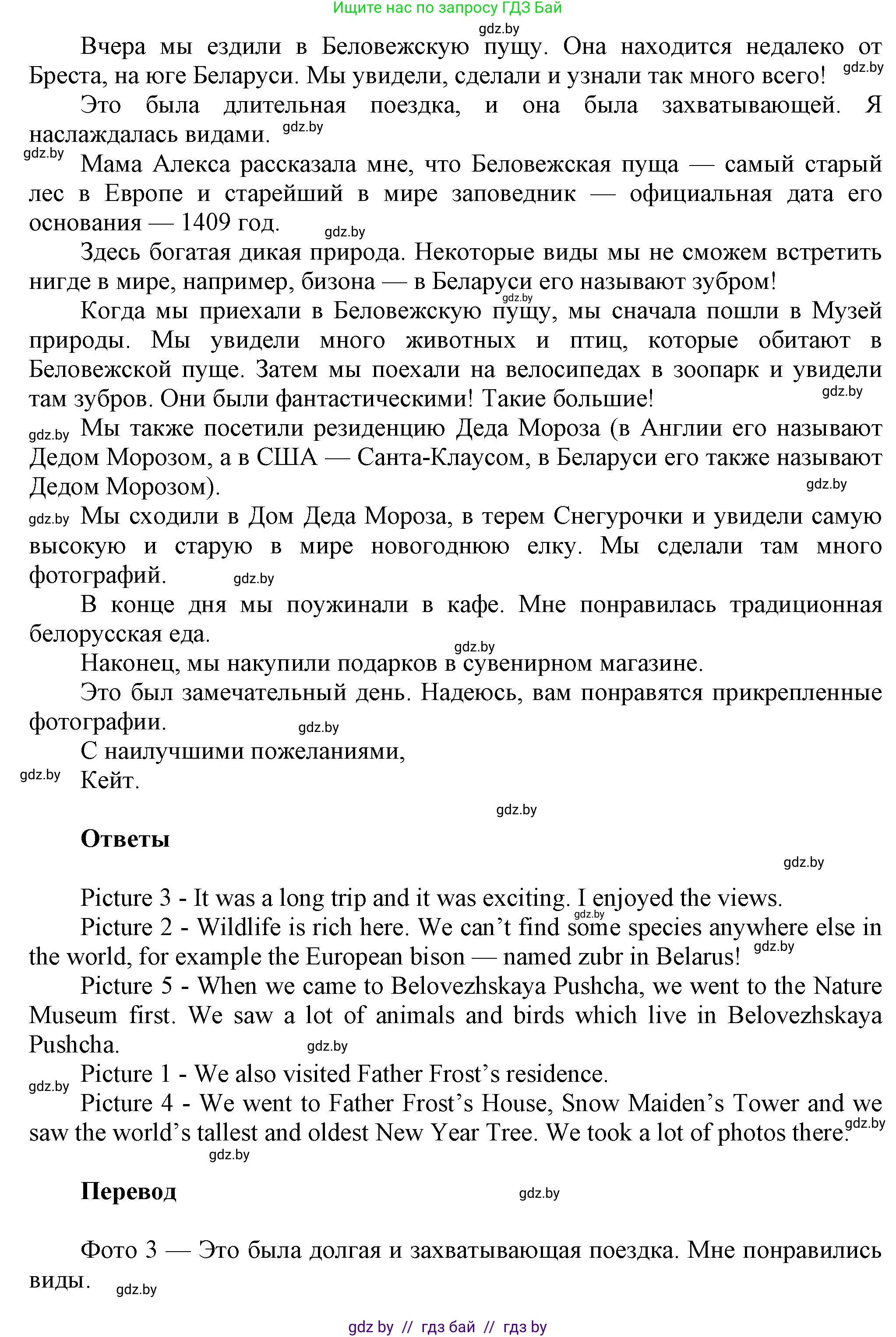 Английский язык (english), 5 класс Учебник, авторы: Демченко Наталья Валентиновна, Севрюкова Татьяна Юрьевна, Наумова Елена Георгиевна, Юхнель Наталья Валентиновна, Лапицкая Людмила Михайловна (Lapitskaya Ludmila), издательство Адукацыя i выхаванне, Минск, 2017, Часть ( Part) 2, страница 116, номер 4, Решение 1 (продолжение 2)
