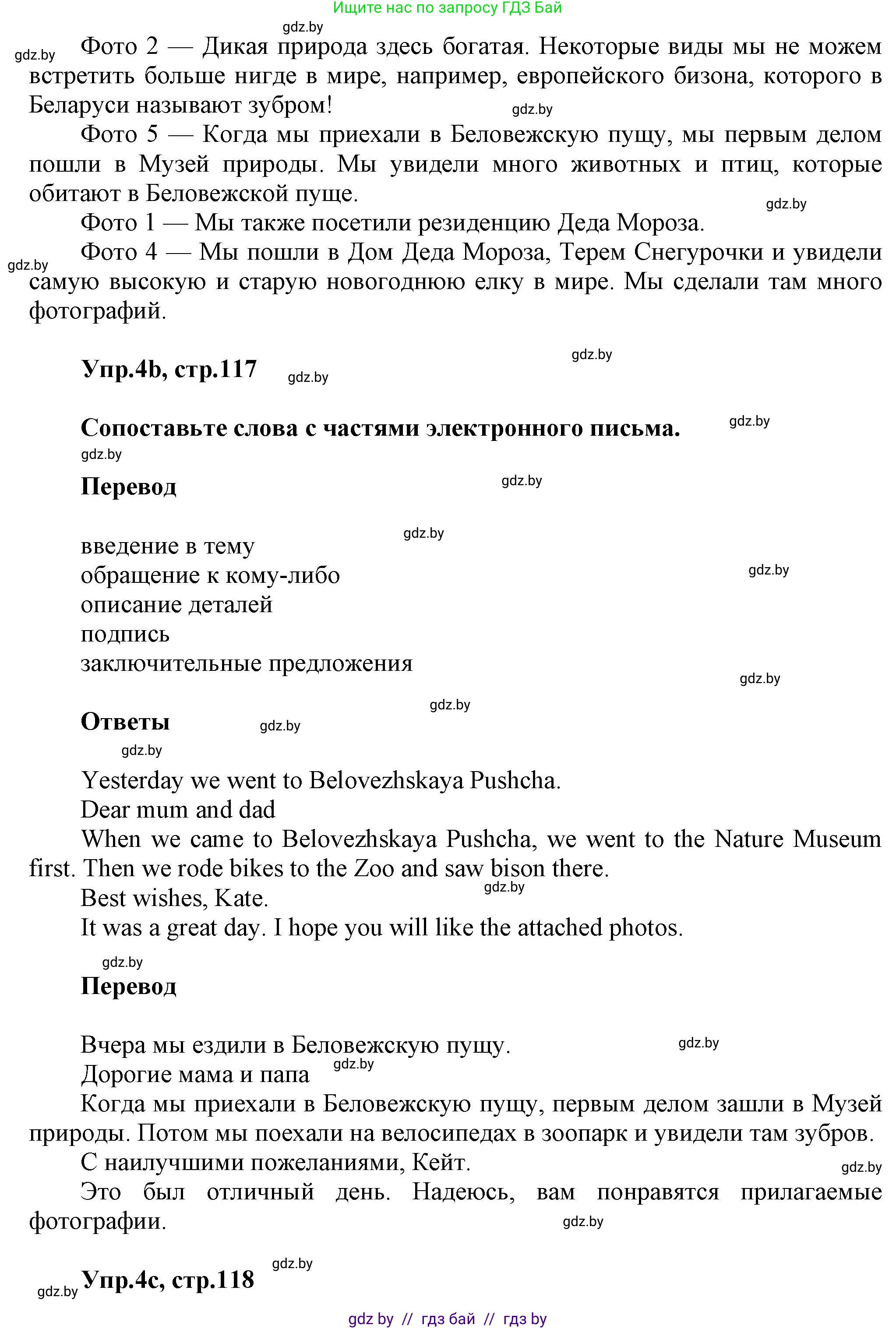 Английский язык (english), 5 класс Учебник, авторы: Демченко Наталья Валентиновна, Севрюкова Татьяна Юрьевна, Наумова Елена Георгиевна, Юхнель Наталья Валентиновна, Лапицкая Людмила Михайловна (Lapitskaya Ludmila), издательство Адукацыя i выхаванне, Минск, 2017, Часть ( Part) 2, страница 116, номер 4, Решение 1 (продолжение 3)