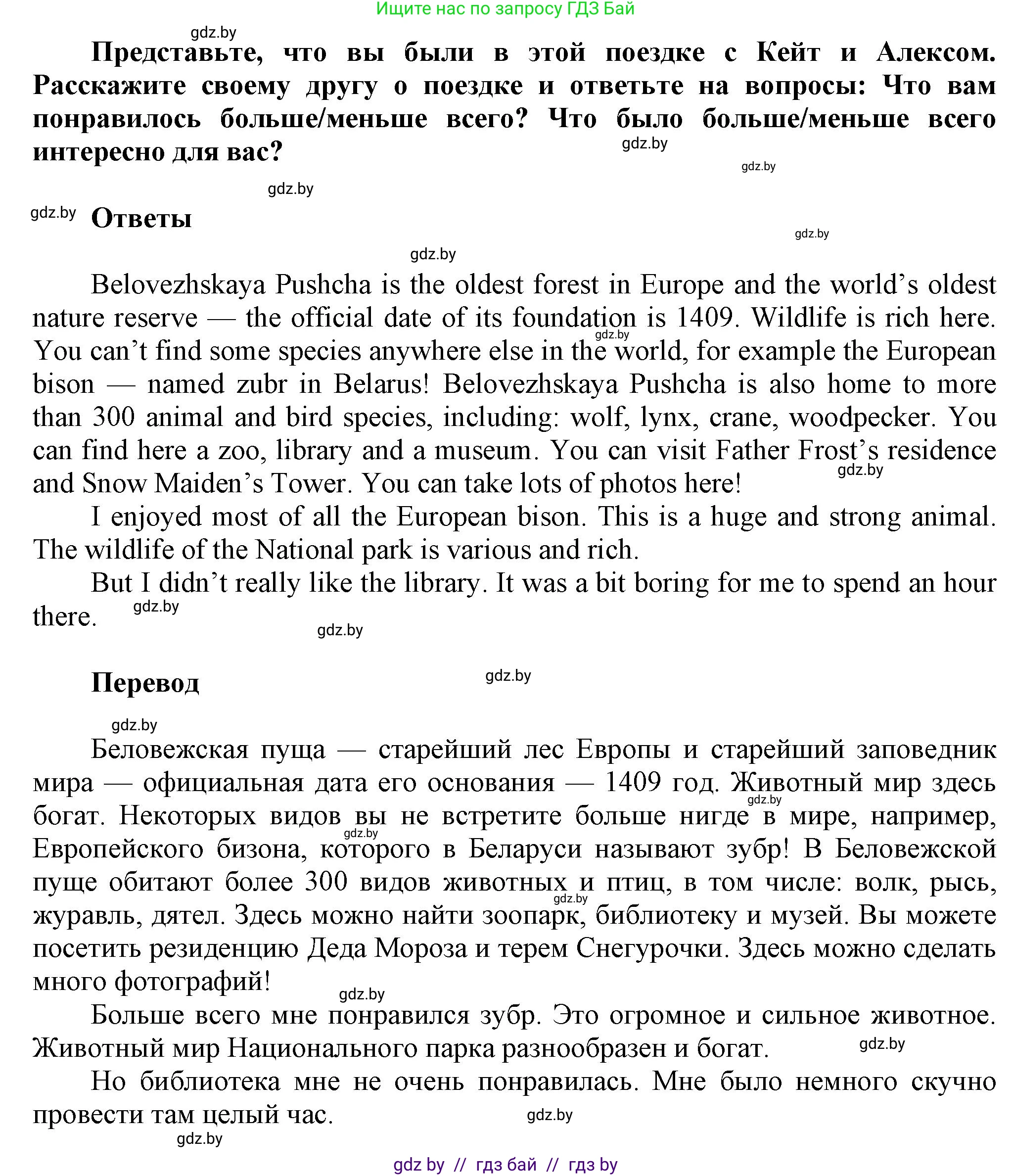 Английский язык (english), 5 класс Учебник, авторы: Демченко Наталья Валентиновна, Севрюкова Татьяна Юрьевна, Наумова Елена Георгиевна, Юхнель Наталья Валентиновна, Лапицкая Людмила Михайловна (Lapitskaya Ludmila), издательство Адукацыя i выхаванне, Минск, 2017, Часть ( Part) 2, страница 116, номер 4, Решение 1 (продолжение 4)