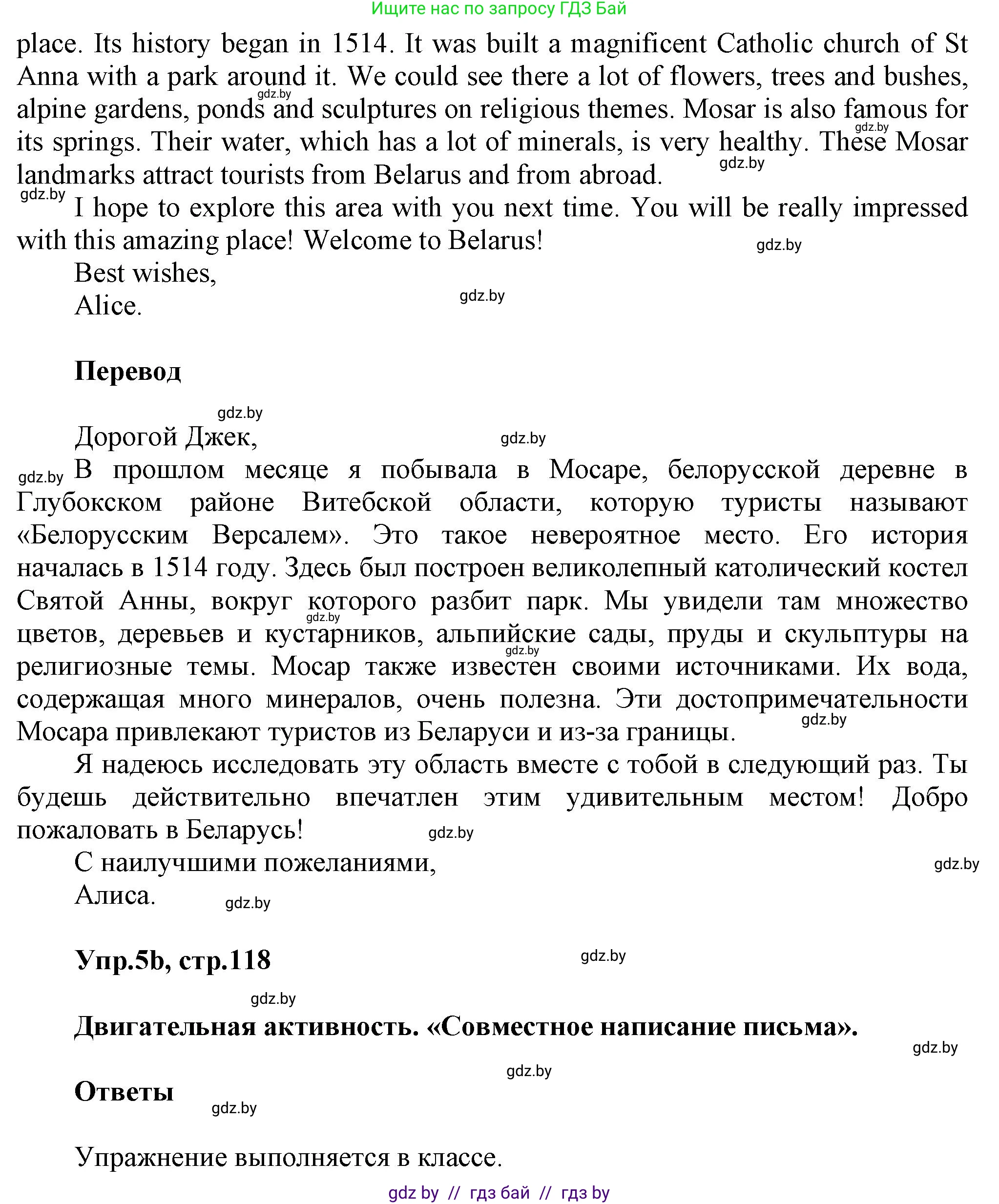 Английский язык (english), 5 класс Учебник, авторы: Демченко Наталья Валентиновна, Севрюкова Татьяна Юрьевна, Наумова Елена Георгиевна, Юхнель Наталья Валентиновна, Лапицкая Людмила Михайловна (Lapitskaya Ludmila), издательство Адукацыя i выхаванне, Минск, 2017, Часть ( Part) 2, страница 118, номер 5, Решение 1 (продолжение 2)