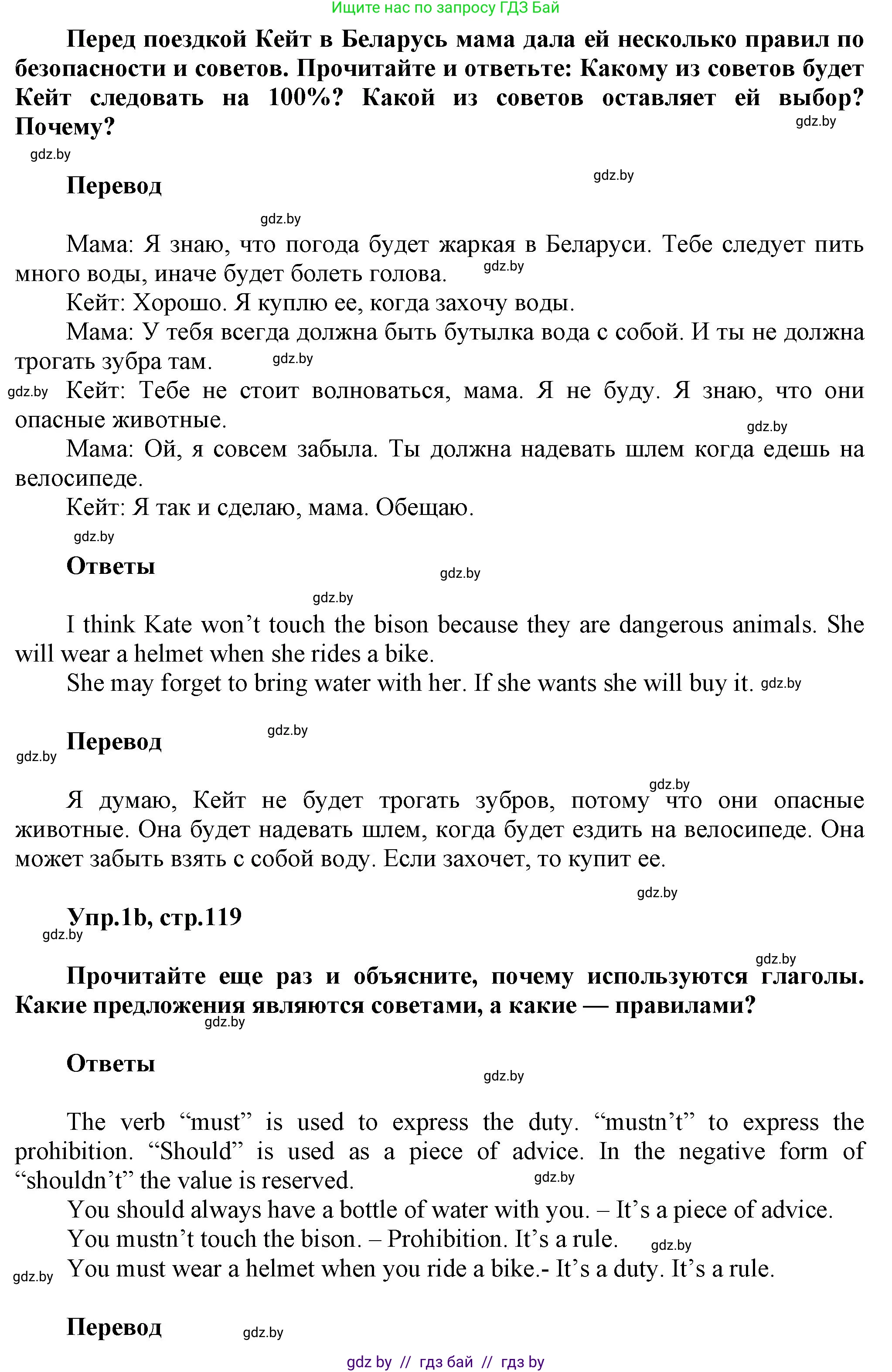 Английский язык (english), 5 класс Учебник, авторы: Демченко Наталья Валентиновна, Севрюкова Татьяна Юрьевна, Наумова Елена Георгиевна, Юхнель Наталья Валентиновна, Лапицкая Людмила Михайловна (Lapitskaya Ludmila), издательство Адукацыя i выхаванне, Минск, 2017, Часть ( Part) 2, страница 118, номер 1, Решение 1