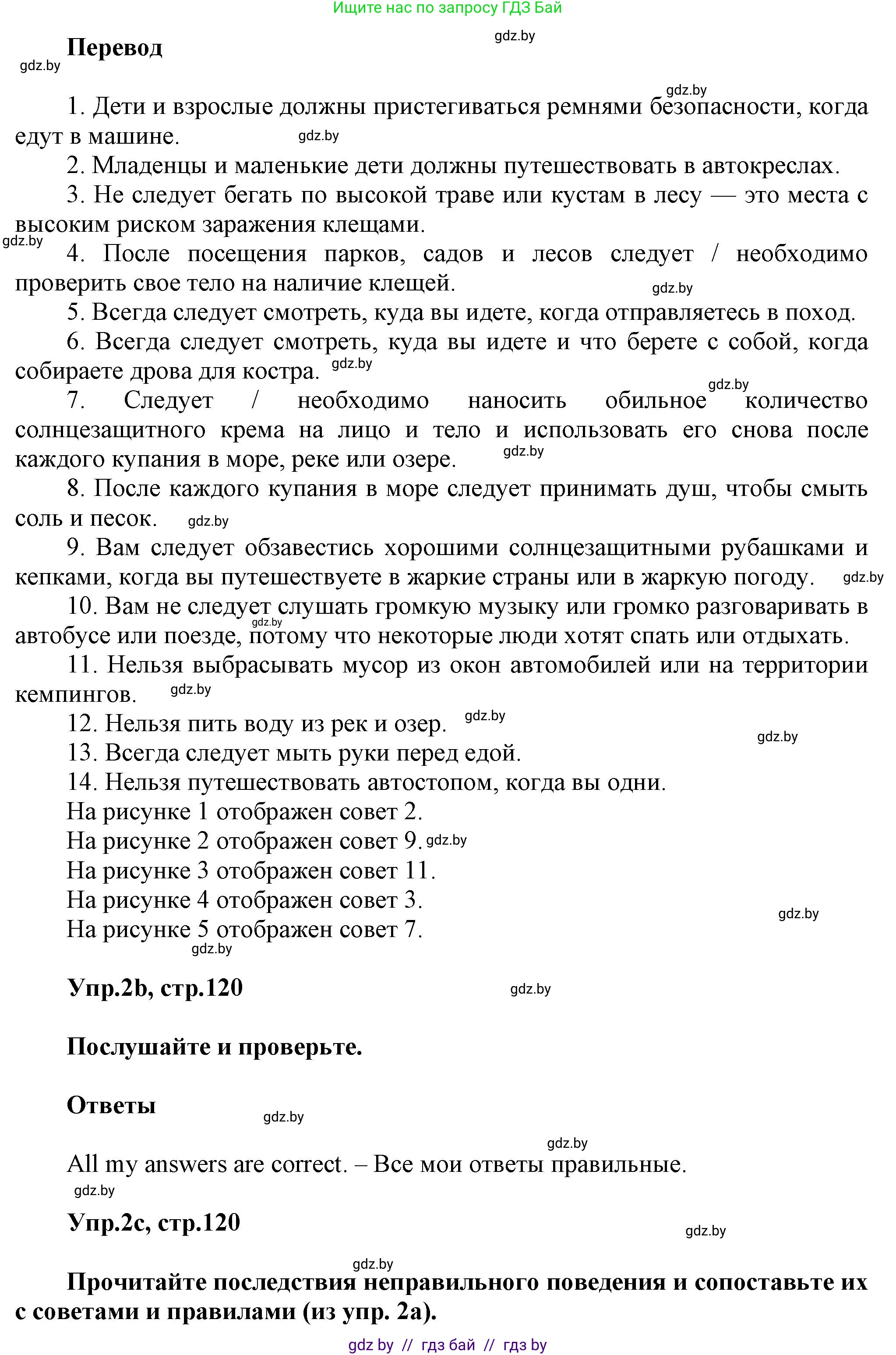 Английский язык (english), 5 класс Учебник, авторы: Демченко Наталья Валентиновна, Севрюкова Татьяна Юрьевна, Наумова Елена Георгиевна, Юхнель Наталья Валентиновна, Лапицкая Людмила Михайловна (Lapitskaya Ludmila), издательство Адукацыя i выхаванне, Минск, 2017, Часть ( Part) 2, страница 119, номер 2, Решение 1 (продолжение 2)