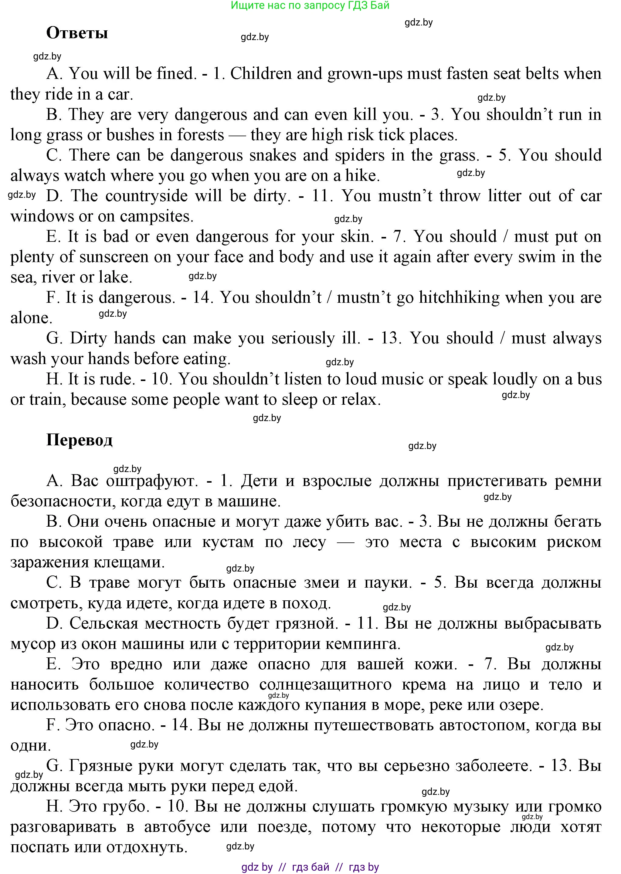 Английский язык (english), 5 класс Учебник, авторы: Демченко Наталья Валентиновна, Севрюкова Татьяна Юрьевна, Наумова Елена Георгиевна, Юхнель Наталья Валентиновна, Лапицкая Людмила Михайловна (Lapitskaya Ludmila), издательство Адукацыя i выхаванне, Минск, 2017, Часть ( Part) 2, страница 119, номер 2, Решение 1 (продолжение 3)