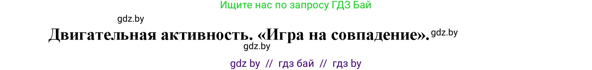 Английский язык (english), 5 класс Учебник, авторы: Демченко Наталья Валентиновна, Севрюкова Татьяна Юрьевна, Наумова Елена Георгиевна, Юхнель Наталья Валентиновна, Лапицкая Людмила Михайловна (Lapitskaya Ludmila), издательство Адукацыя i выхаванне, Минск, 2017, Часть ( Part) 2, страница 120, номер 3, Решение 1 (продолжение 2)