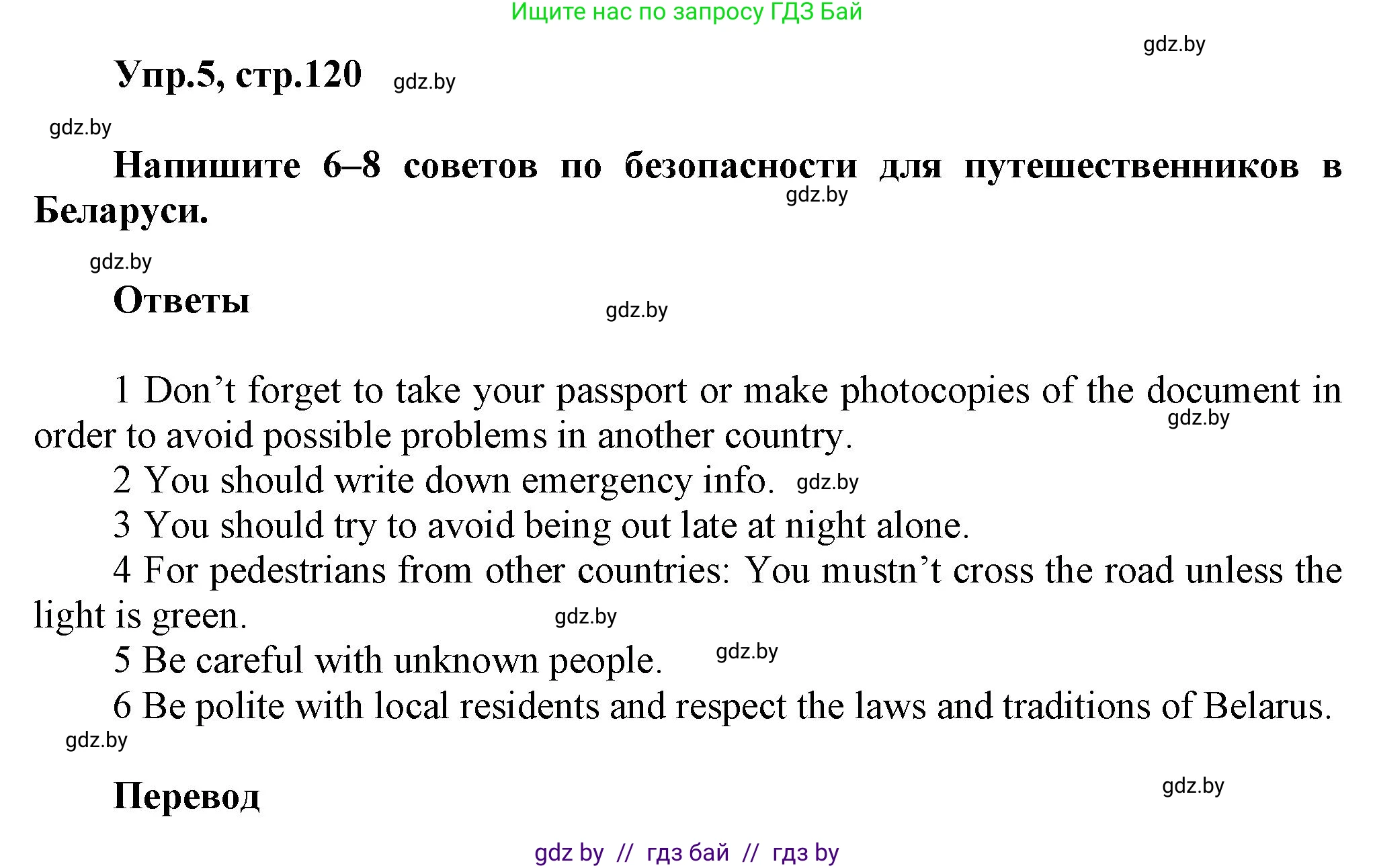 Английский язык (english), 5 класс Учебник, авторы: Демченко Наталья Валентиновна, Севрюкова Татьяна Юрьевна, Наумова Елена Георгиевна, Юхнель Наталья Валентиновна, Лапицкая Людмила Михайловна (Lapitskaya Ludmila), издательство Адукацыя i выхаванне, Минск, 2017, Часть ( Part) 2, страница 120, номер 5, Решение 1