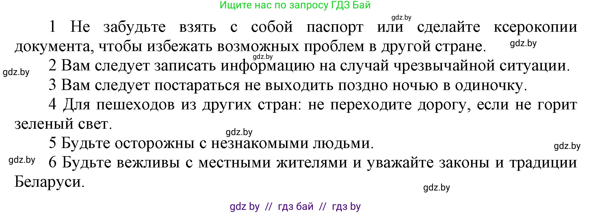 Английский язык (english), 5 класс Учебник, авторы: Демченко Наталья Валентиновна, Севрюкова Татьяна Юрьевна, Наумова Елена Георгиевна, Юхнель Наталья Валентиновна, Лапицкая Людмила Михайловна (Lapitskaya Ludmila), издательство Адукацыя i выхаванне, Минск, 2017, Часть ( Part) 2, страница 120, номер 5, Решение 1 (продолжение 2)