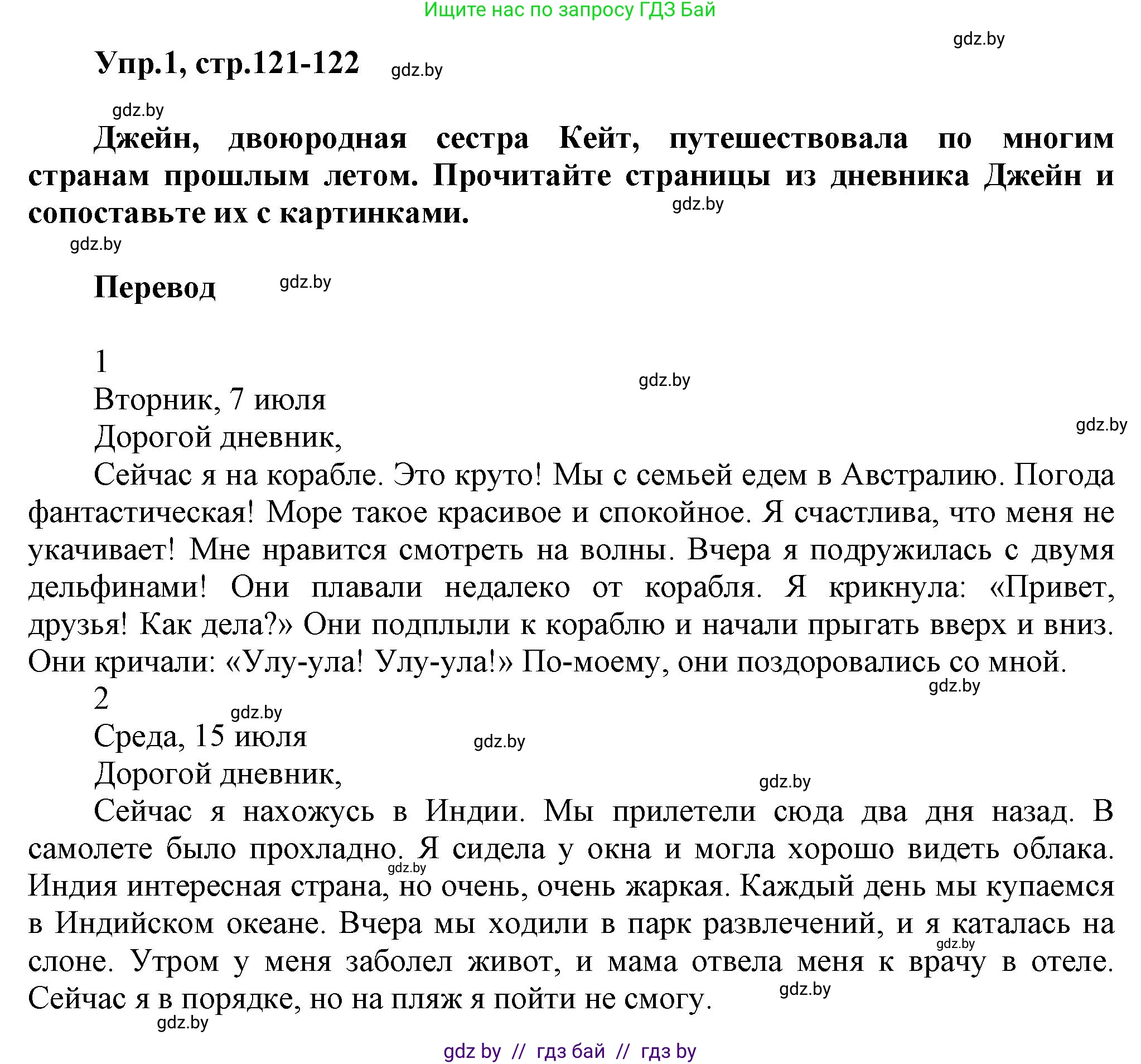 Английский язык (english), 5 класс Учебник, авторы: Демченко Наталья Валентиновна, Севрюкова Татьяна Юрьевна, Наумова Елена Георгиевна, Юхнель Наталья Валентиновна, Лапицкая Людмила Михайловна (Lapitskaya Ludmila), издательство Адукацыя i выхаванне, Минск, 2017, Часть ( Part) 2, страница 121, номер 1, Решение 1