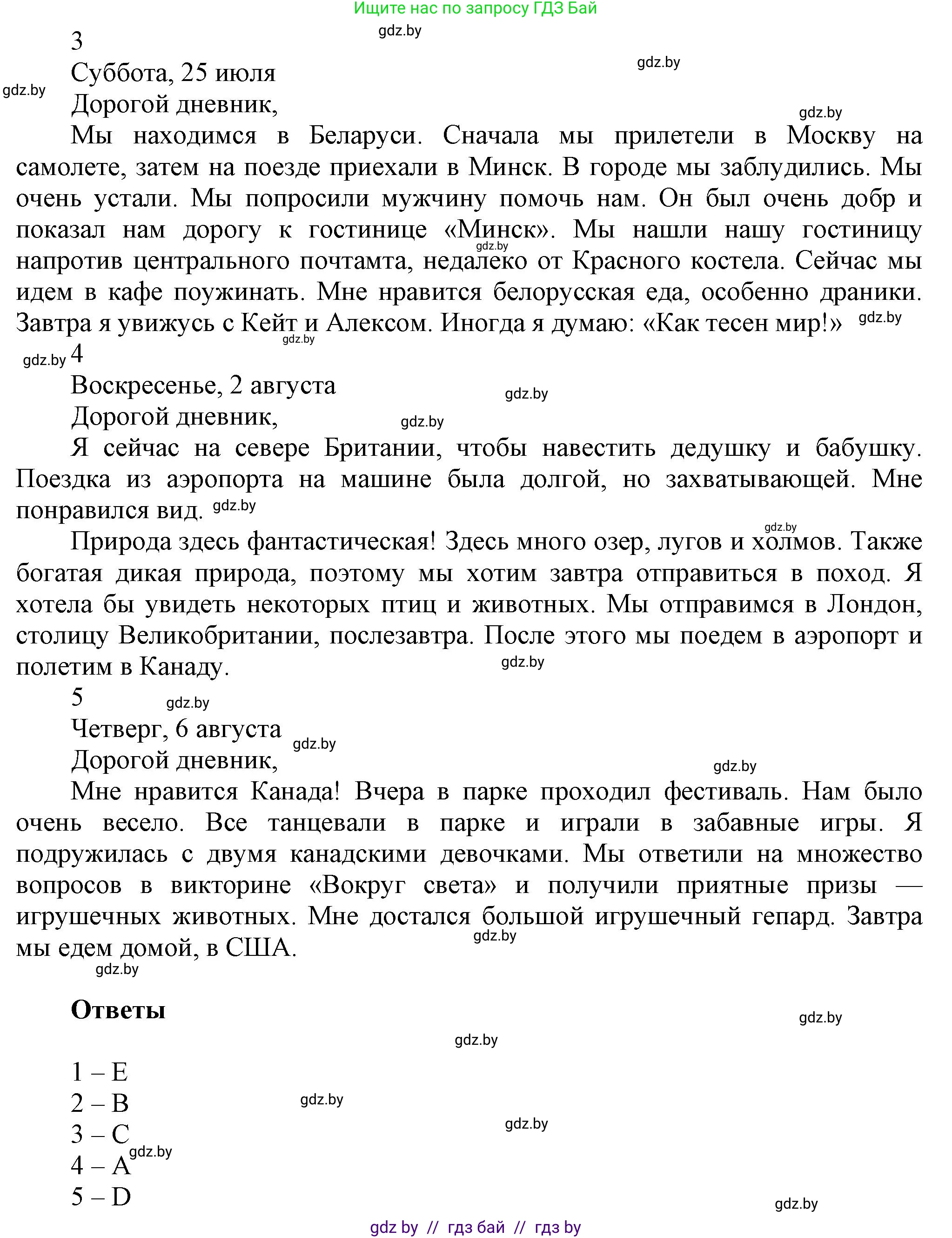 Английский язык (english), 5 класс Учебник, авторы: Демченко Наталья Валентиновна, Севрюкова Татьяна Юрьевна, Наумова Елена Георгиевна, Юхнель Наталья Валентиновна, Лапицкая Людмила Михайловна (Lapitskaya Ludmila), издательство Адукацыя i выхаванне, Минск, 2017, Часть ( Part) 2, страница 121, номер 1, Решение 1 (продолжение 2)