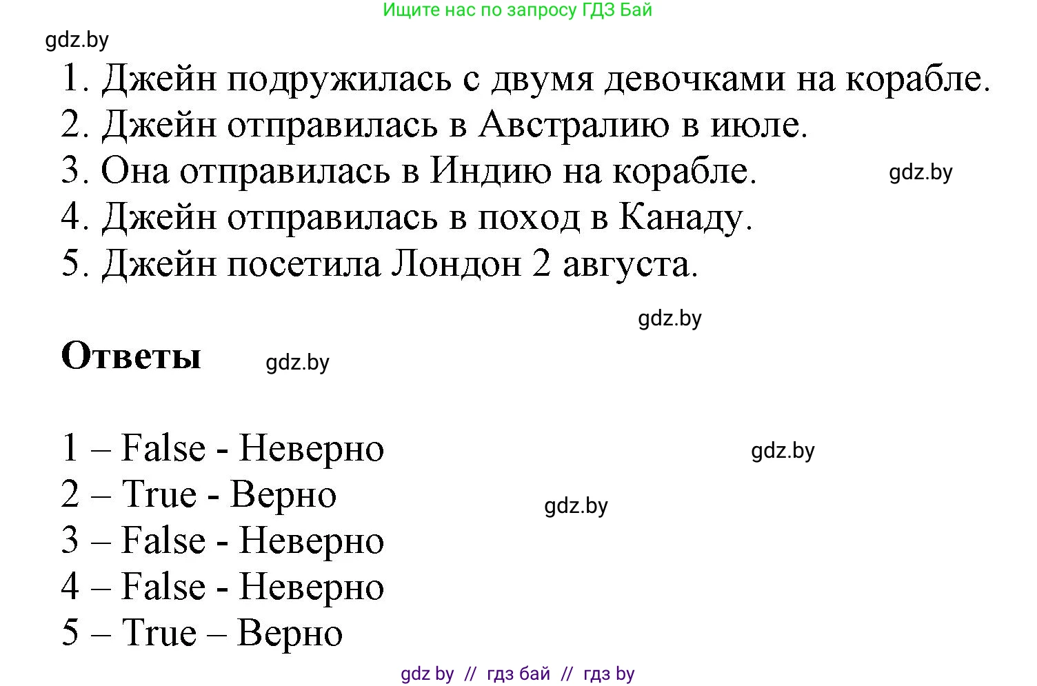 Английский язык (english), 5 класс Учебник, авторы: Демченко Наталья Валентиновна, Севрюкова Татьяна Юрьевна, Наумова Елена Георгиевна, Юхнель Наталья Валентиновна, Лапицкая Людмила Михайловна (Lapitskaya Ludmila), издательство Адукацыя i выхаванне, Минск, 2017, Часть ( Part) 2, страница 123, номер 2, Решение 1 (продолжение 2)