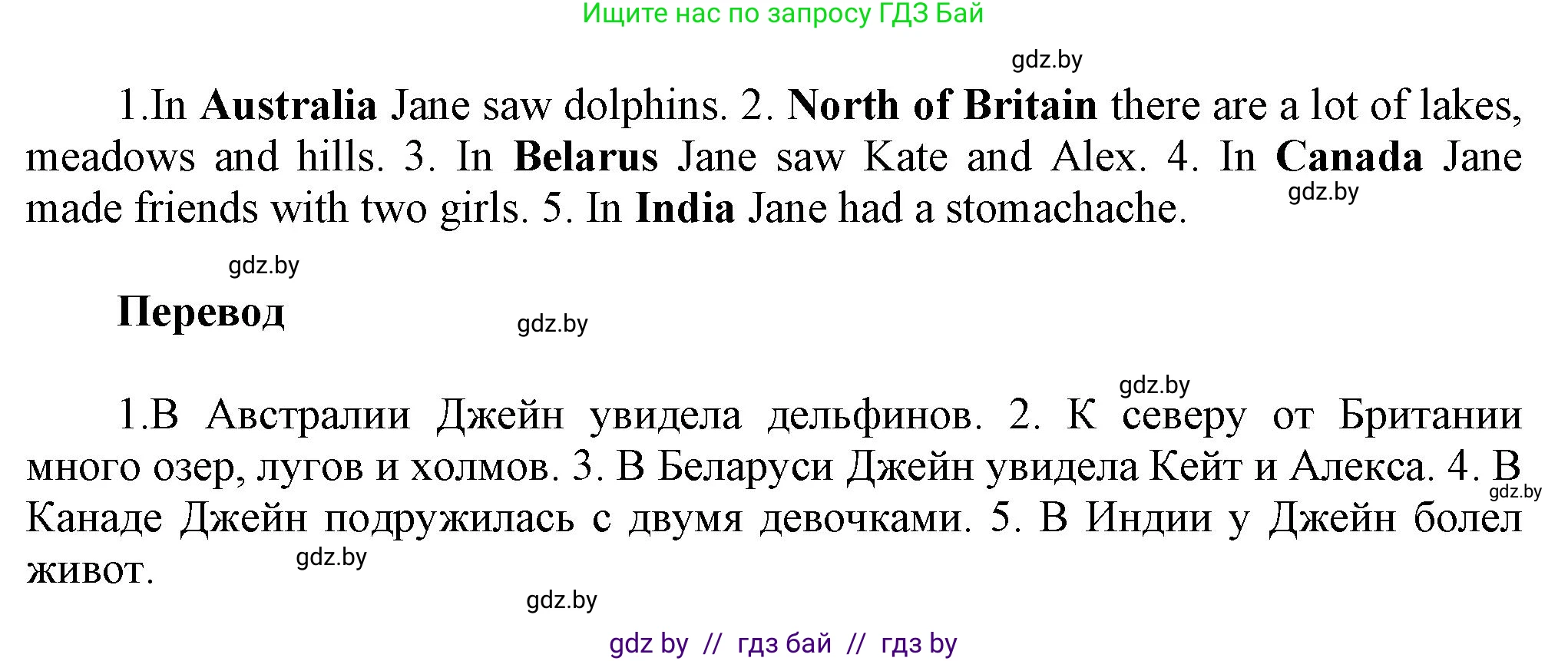 Английский язык (english), 5 класс Учебник, авторы: Демченко Наталья Валентиновна, Севрюкова Татьяна Юрьевна, Наумова Елена Георгиевна, Юхнель Наталья Валентиновна, Лапицкая Людмила Михайловна (Lapitskaya Ludmila), издательство Адукацыя i выхаванне, Минск, 2017, Часть ( Part) 2, страница 124, номер 4, Решение 1 (продолжение 2)