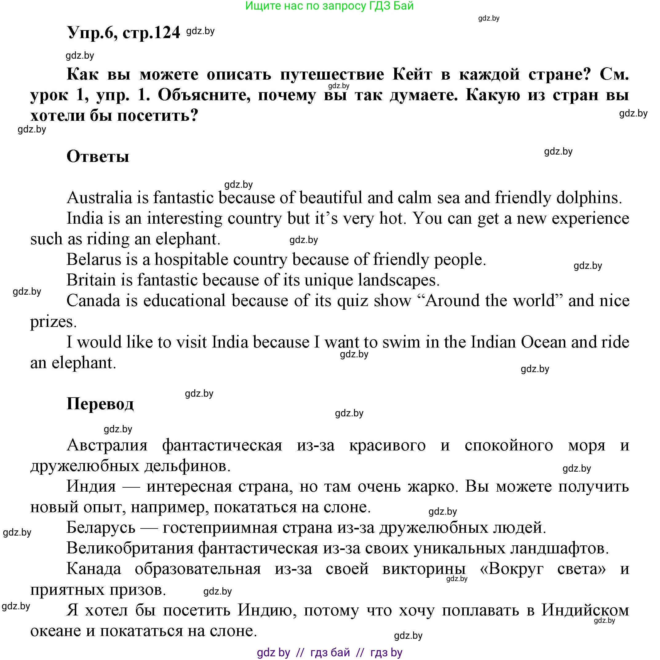 Английский язык (english), 5 класс Учебник, авторы: Демченко Наталья Валентиновна, Севрюкова Татьяна Юрьевна, Наумова Елена Георгиевна, Юхнель Наталья Валентиновна, Лапицкая Людмила Михайловна (Lapitskaya Ludmila), издательство Адукацыя i выхаванне, Минск, 2017, Часть ( Part) 2, страница 124, номер 6, Решение 1