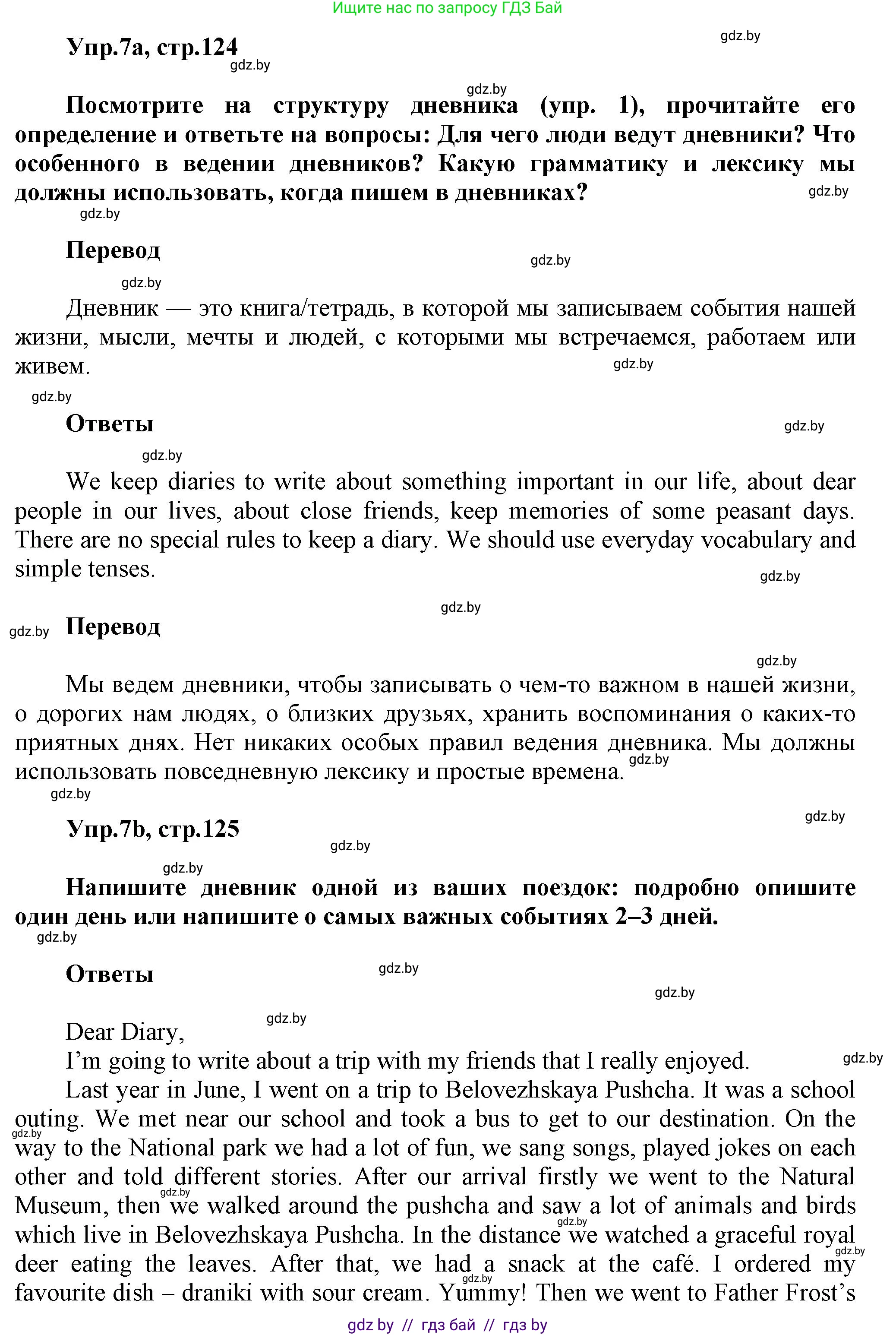 Английский язык (english), 5 класс Учебник, авторы: Демченко Наталья Валентиновна, Севрюкова Татьяна Юрьевна, Наумова Елена Георгиевна, Юхнель Наталья Валентиновна, Лапицкая Людмила Михайловна (Lapitskaya Ludmila), издательство Адукацыя i выхаванне, Минск, 2017, Часть ( Part) 2, страница 124, номер 7, Решение 1