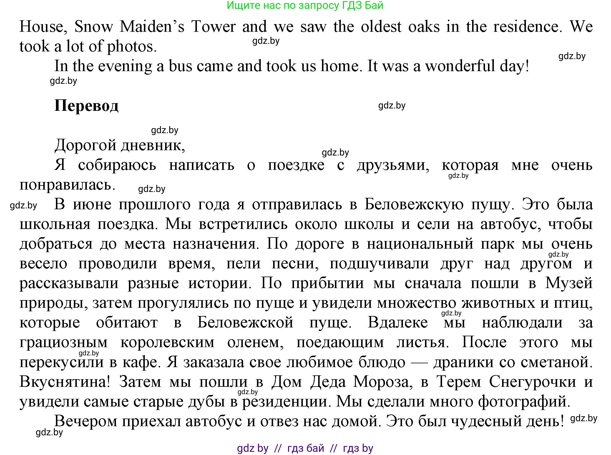 Английский язык (english), 5 класс Учебник, авторы: Демченко Наталья Валентиновна, Севрюкова Татьяна Юрьевна, Наумова Елена Георгиевна, Юхнель Наталья Валентиновна, Лапицкая Людмила Михайловна (Lapitskaya Ludmila), издательство Адукацыя i выхаванне, Минск, 2017, Часть ( Part) 2, страница 124, номер 7, Решение 1 (продолжение 2)
