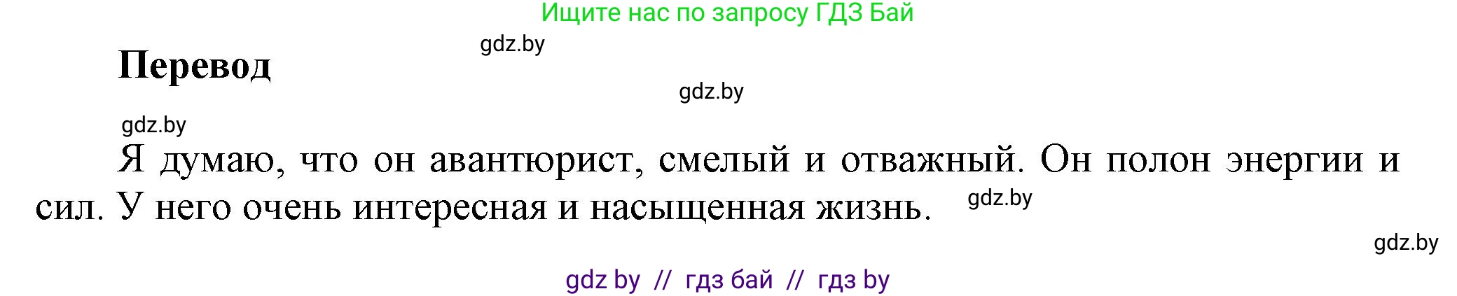 Английский язык (english), 5 класс Учебник, авторы: Демченко Наталья Валентиновна, Севрюкова Татьяна Юрьевна, Наумова Елена Георгиевна, Юхнель Наталья Валентиновна, Лапицкая Людмила Михайловна (Lapitskaya Ludmila), издательство Адукацыя i выхаванне, Минск, 2017, Часть ( Part) 2, страница 125, номер 1, Решение 1 (продолжение 2)