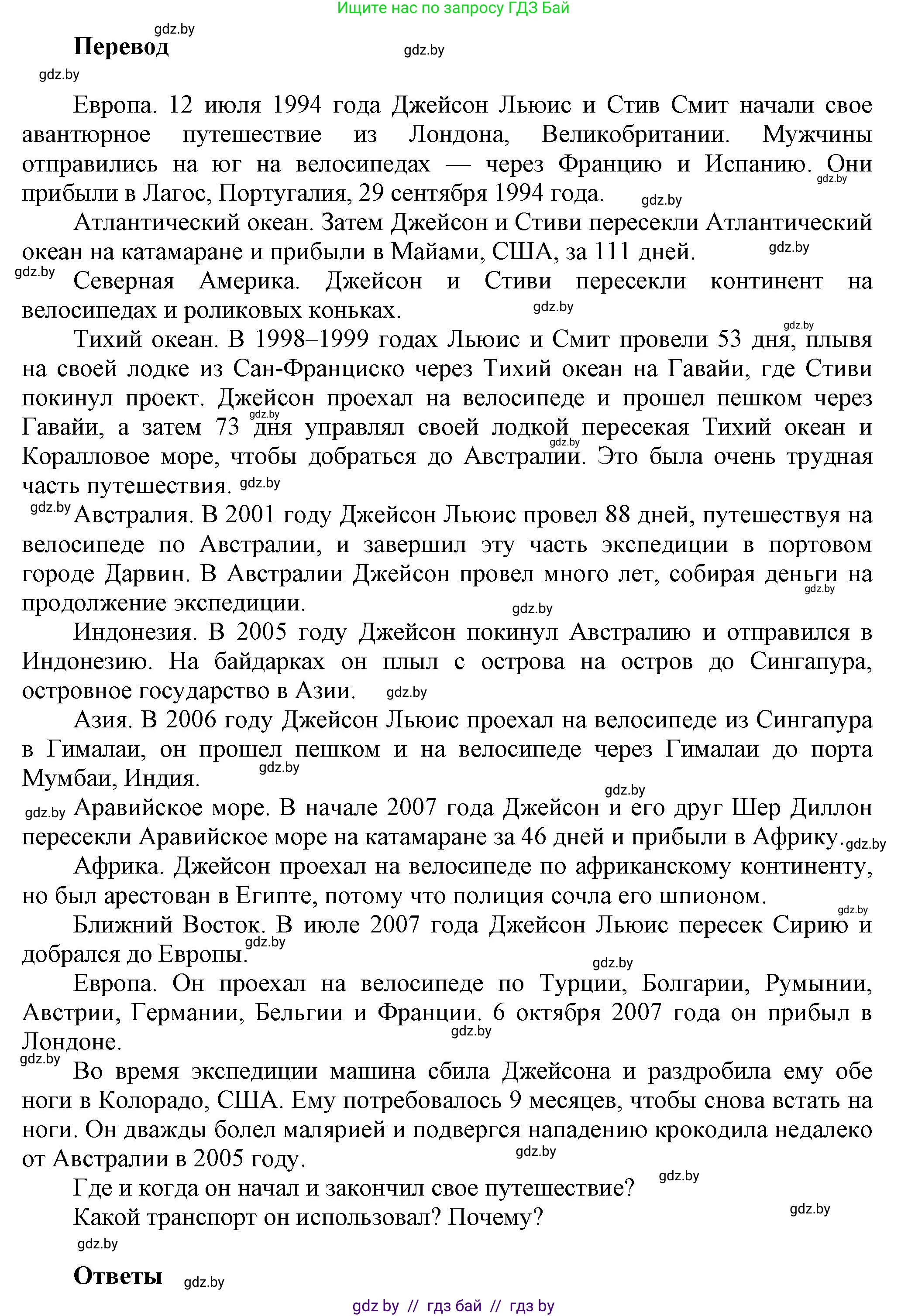 Английский язык (english), 5 класс Учебник, авторы: Демченко Наталья Валентиновна, Севрюкова Татьяна Юрьевна, Наумова Елена Георгиевна, Юхнель Наталья Валентиновна, Лапицкая Людмила Михайловна (Lapitskaya Ludmila), издательство Адукацыя i выхаванне, Минск, 2017, Часть ( Part) 2, страница 125, номер 2, Решение 1 (продолжение 2)